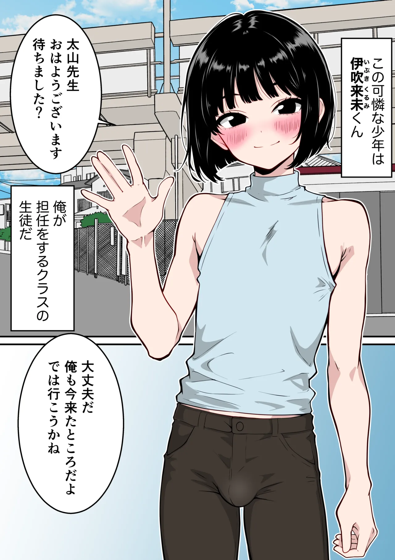 【フルカラー版】射精しまくる課外授業♂ 〜変態教師にメス堕ちさせられる少年〜 Page.2