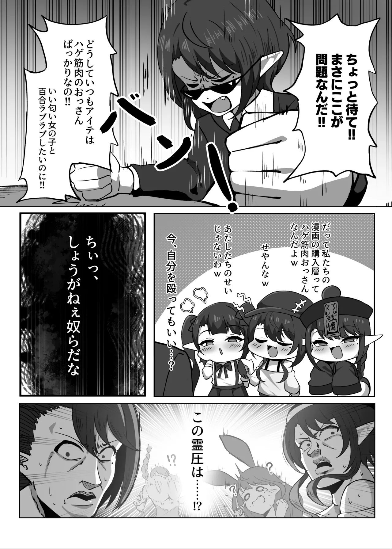 男の娘絵師がふたなお姉さんに食べられちゃった話 Page.10