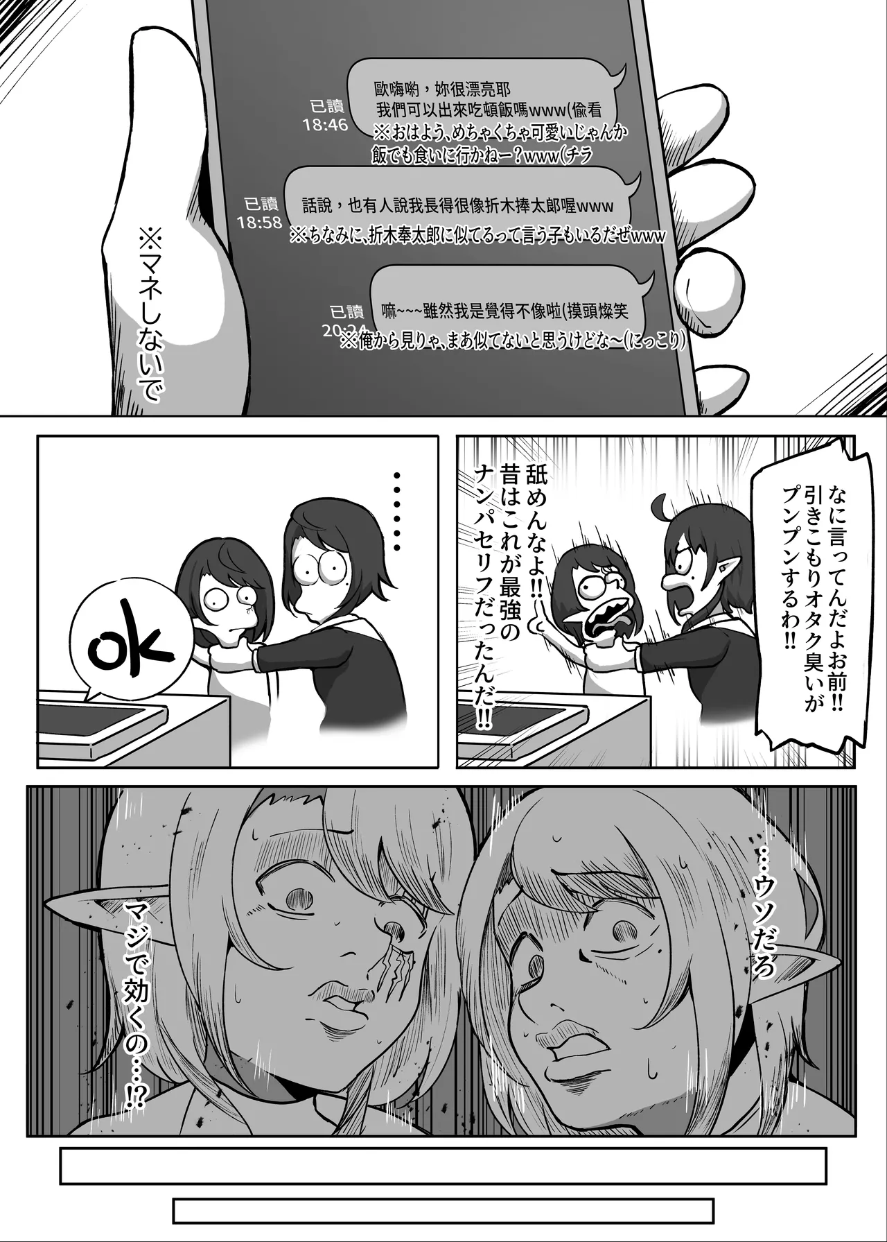 男の娘絵師がふたなお姉さんに食べられちゃった話 Page.12