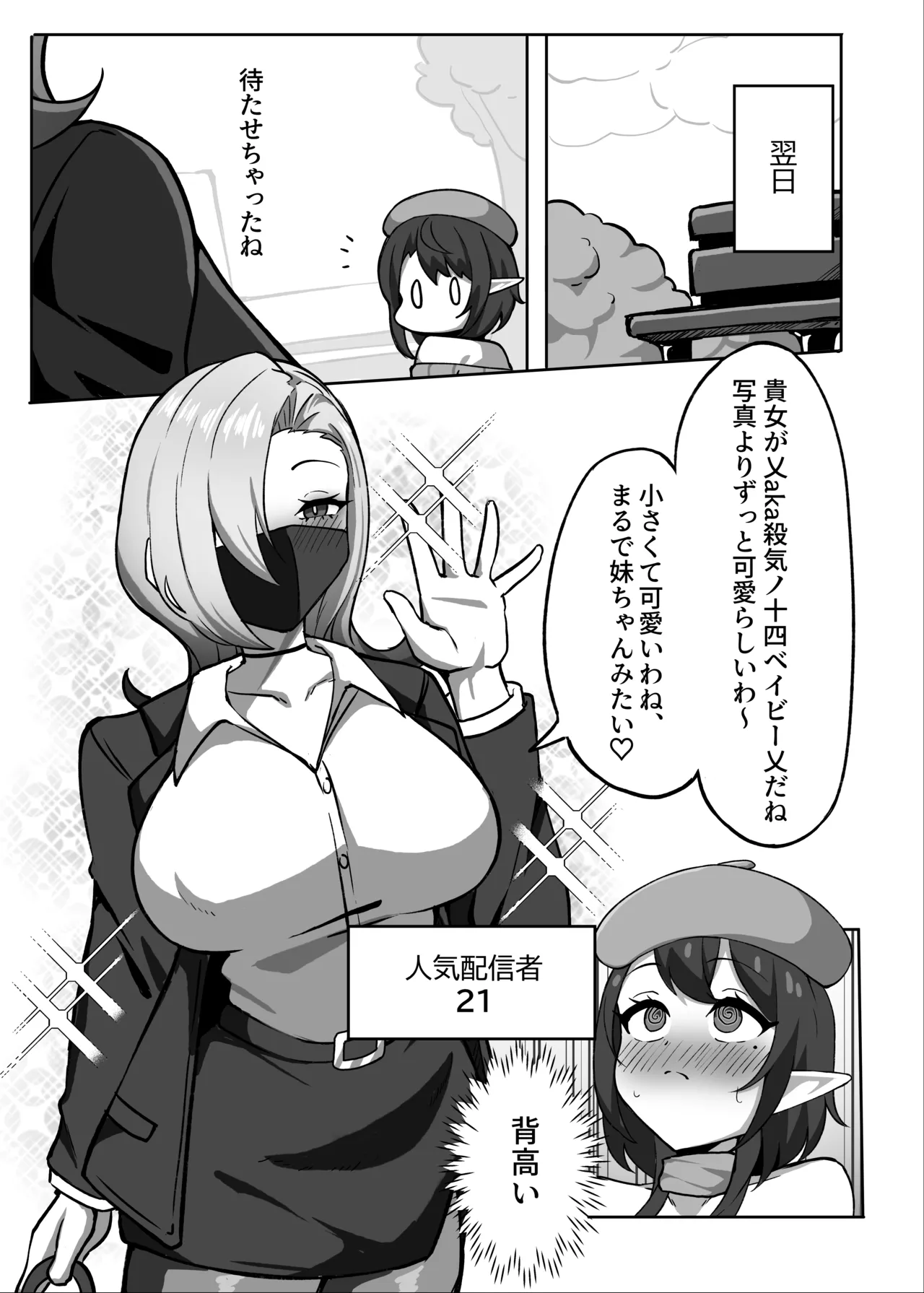男の娘絵師がふたなお姉さんに食べられちゃった話 Page.13