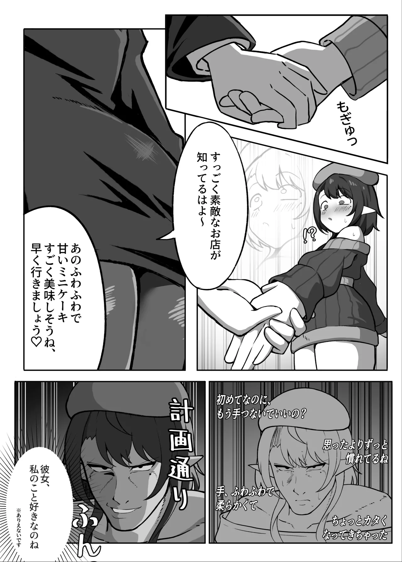 男の娘絵師がふたなお姉さんに食べられちゃった話 Page.14