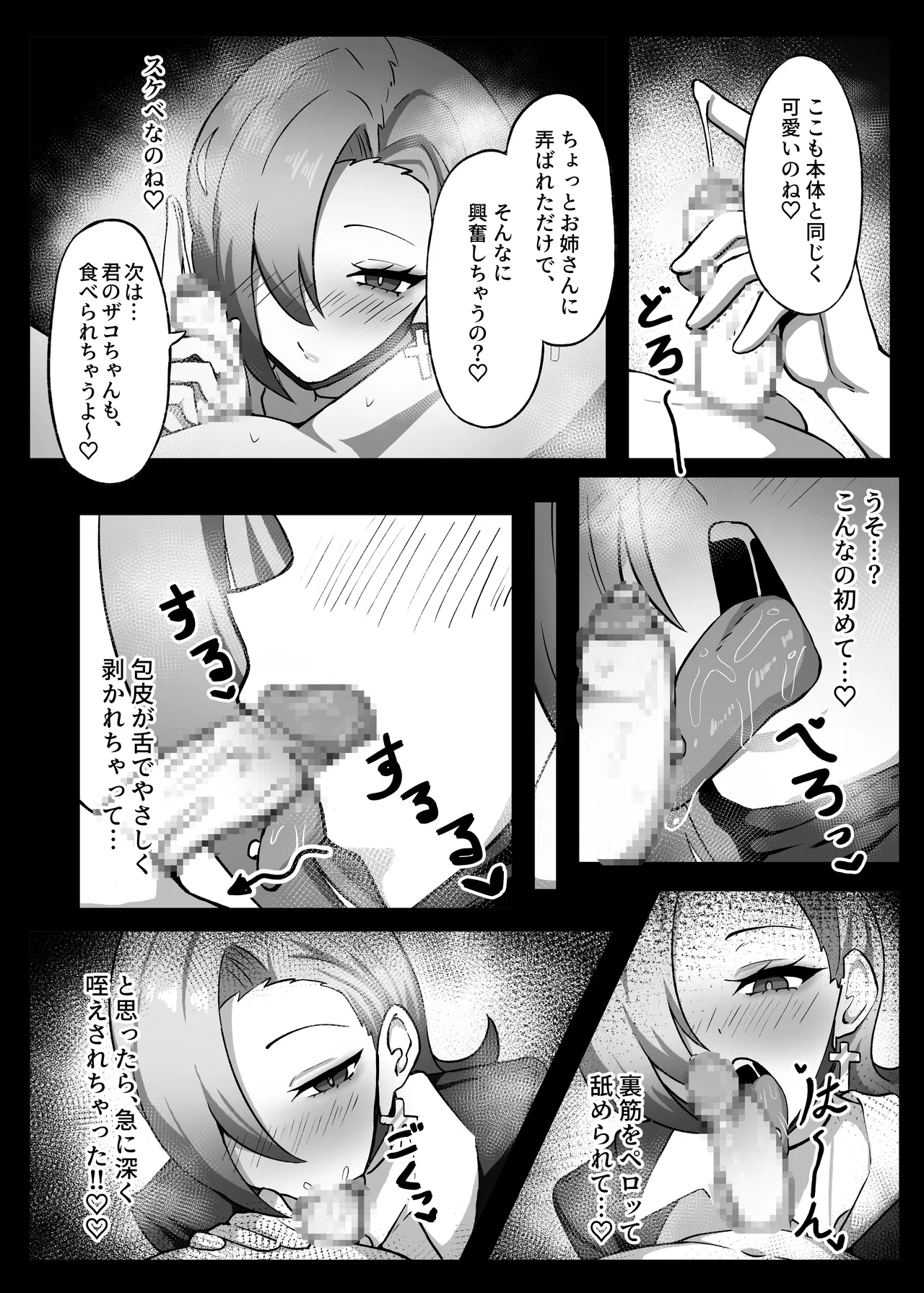 男の娘絵師がふたなお姉さんに食べられちゃった話 Page.20