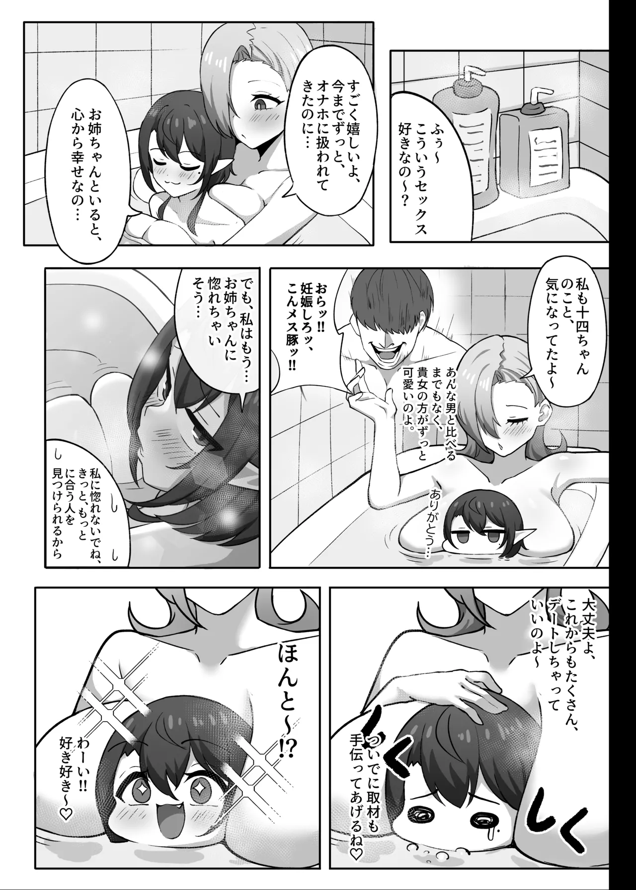 男の娘絵師がふたなお姉さんに食べられちゃった話 Page.39