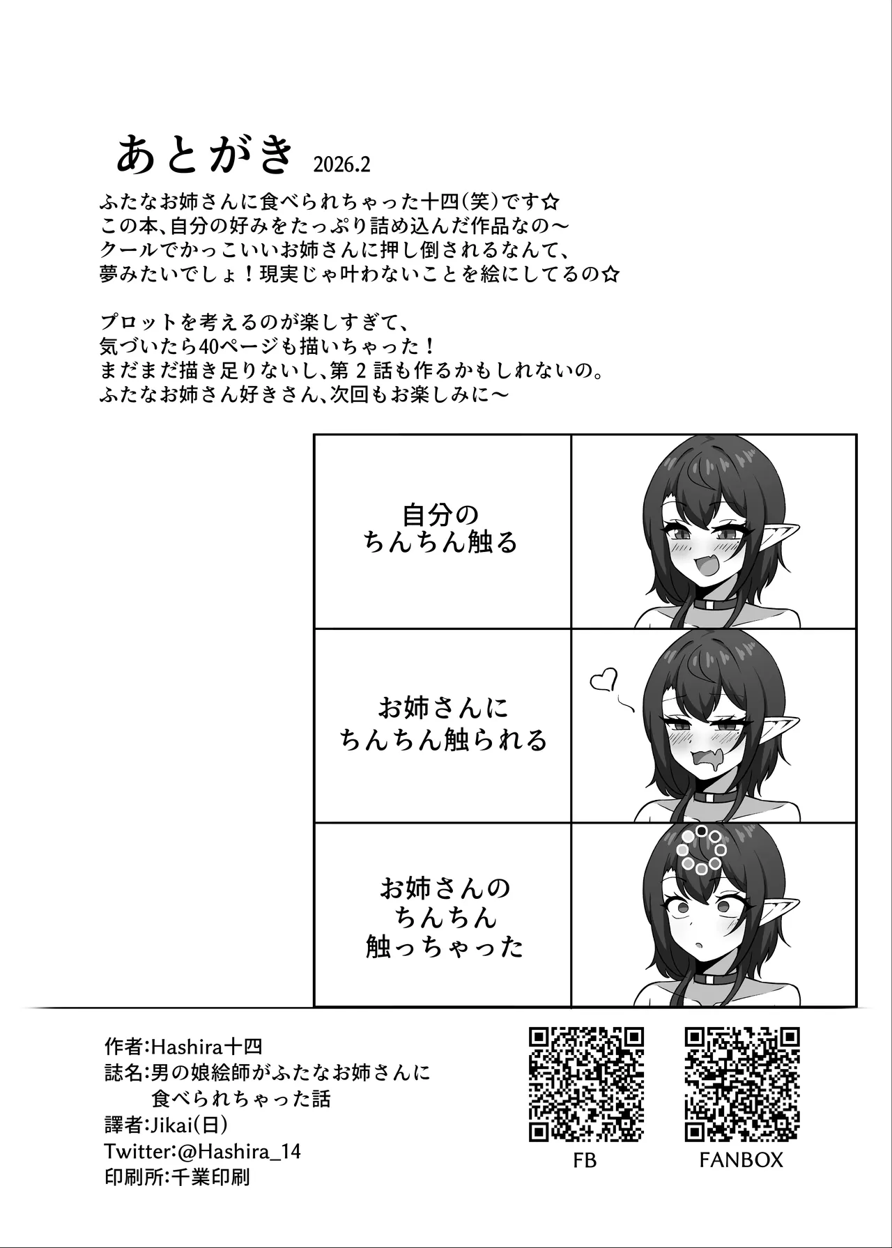 男の娘絵師がふたなお姉さんに食べられちゃった話 Page.40