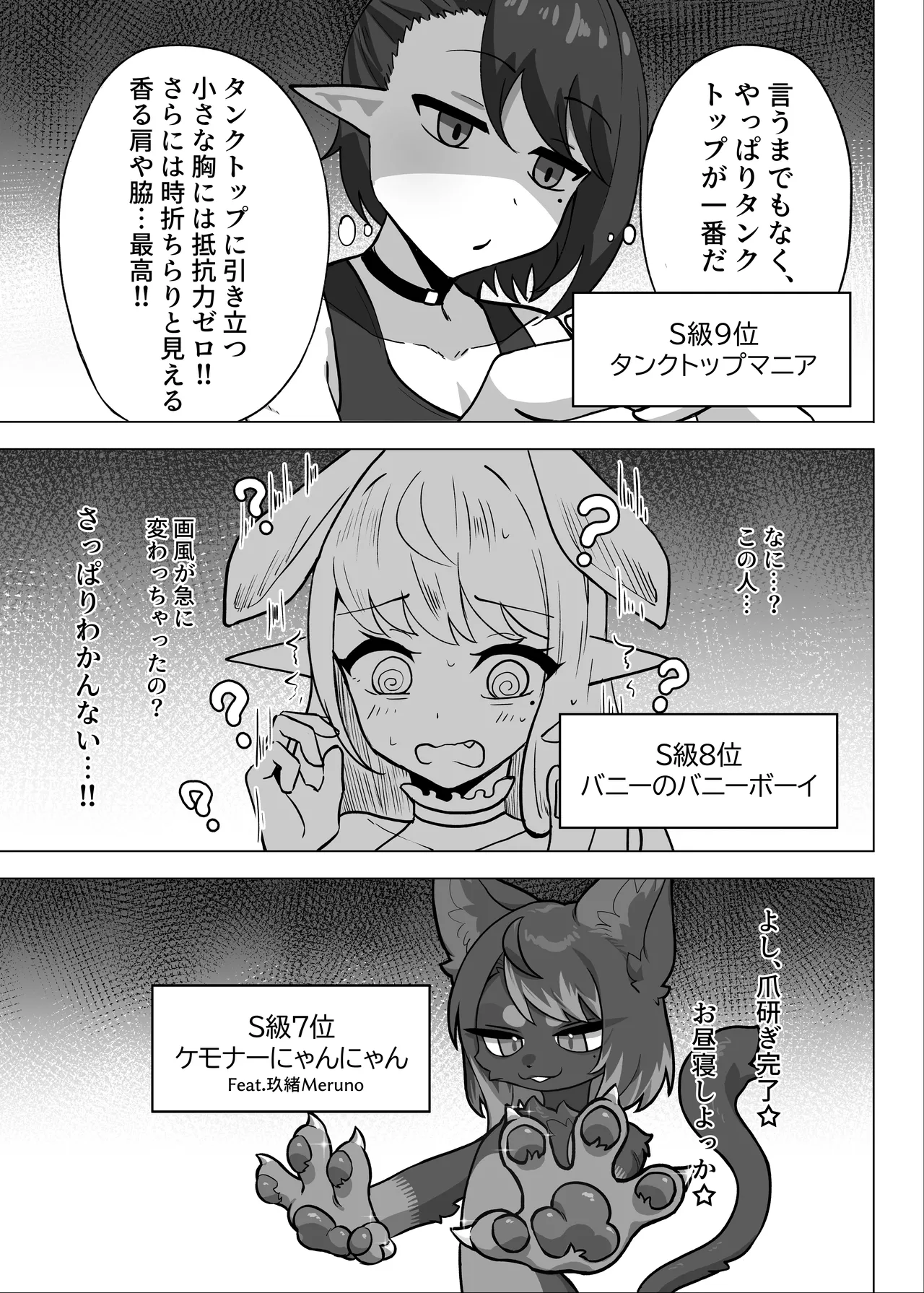 男の娘絵師がふたなお姉さんに食べられちゃった話 Page.7