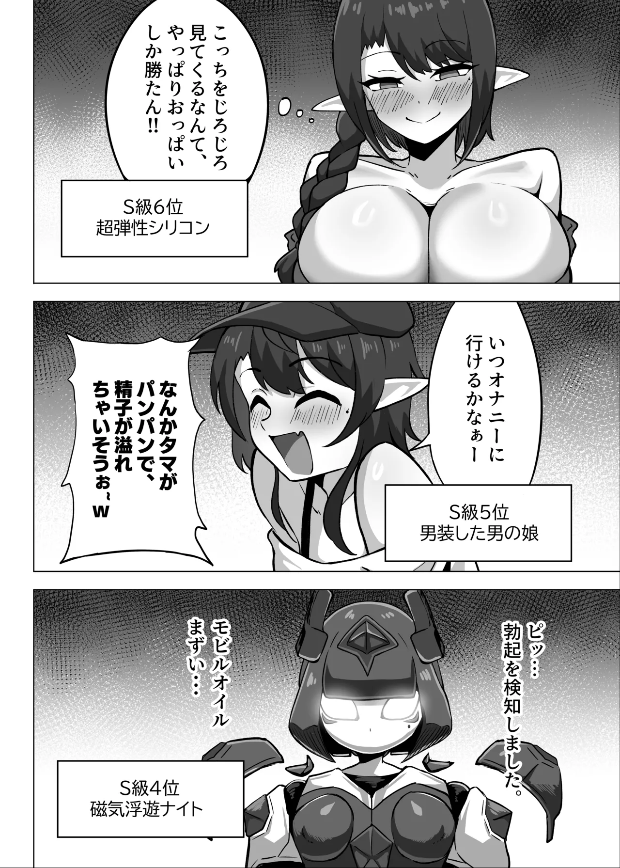 男の娘絵師がふたなお姉さんに食べられちゃった話 Page.8