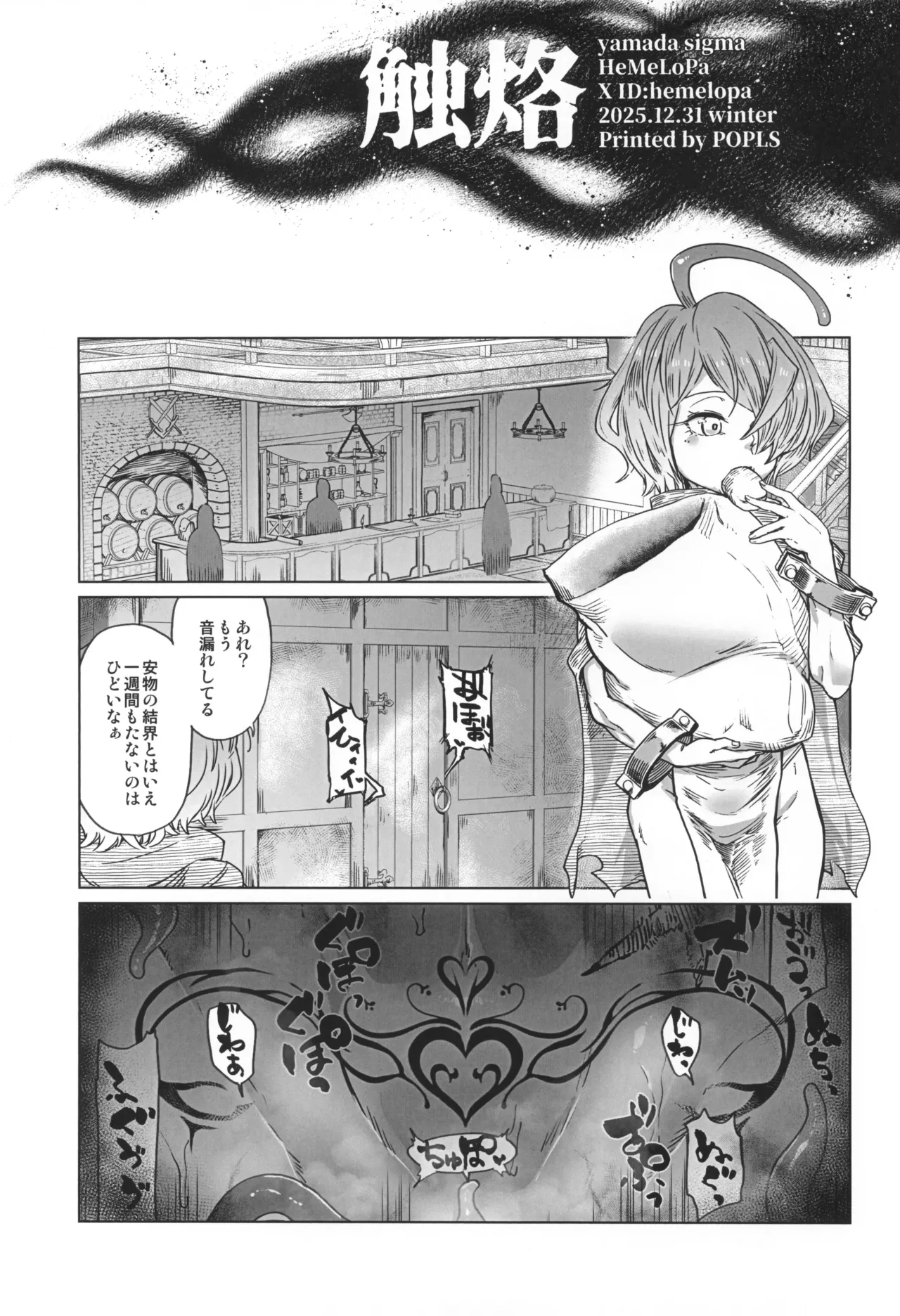 触烙 Page.15