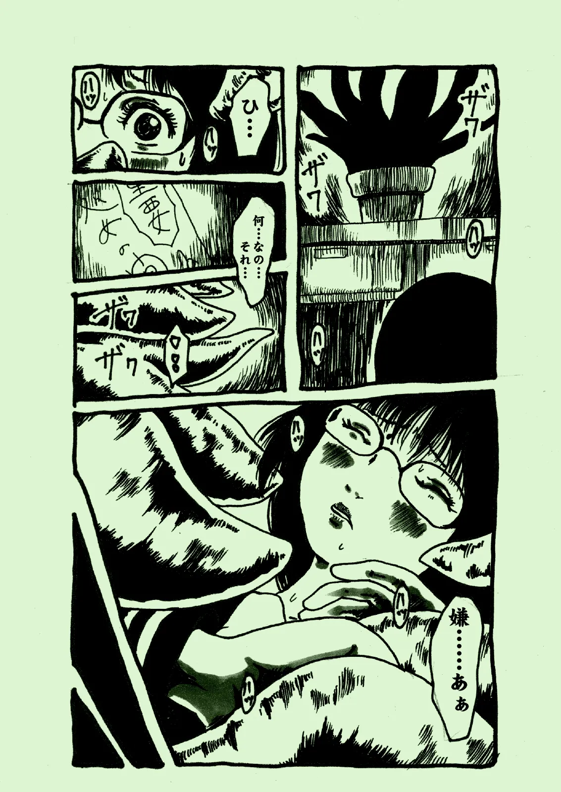 植物姦宴 Page.5