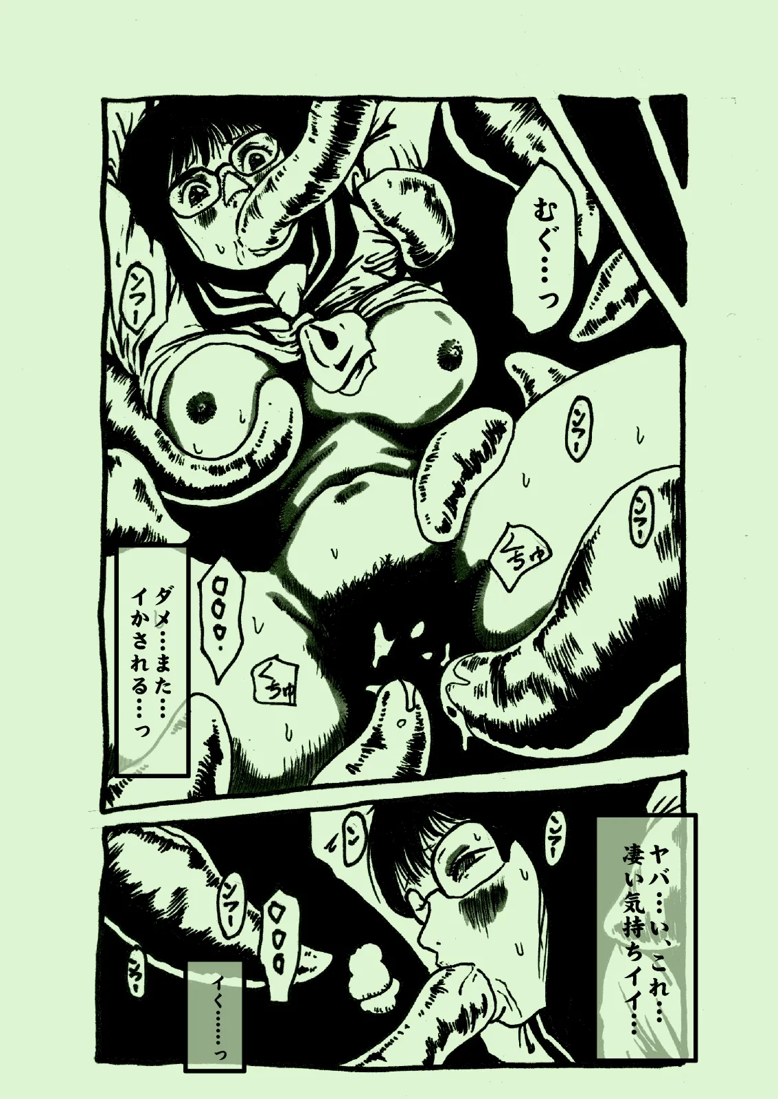 植物姦宴 Page.6