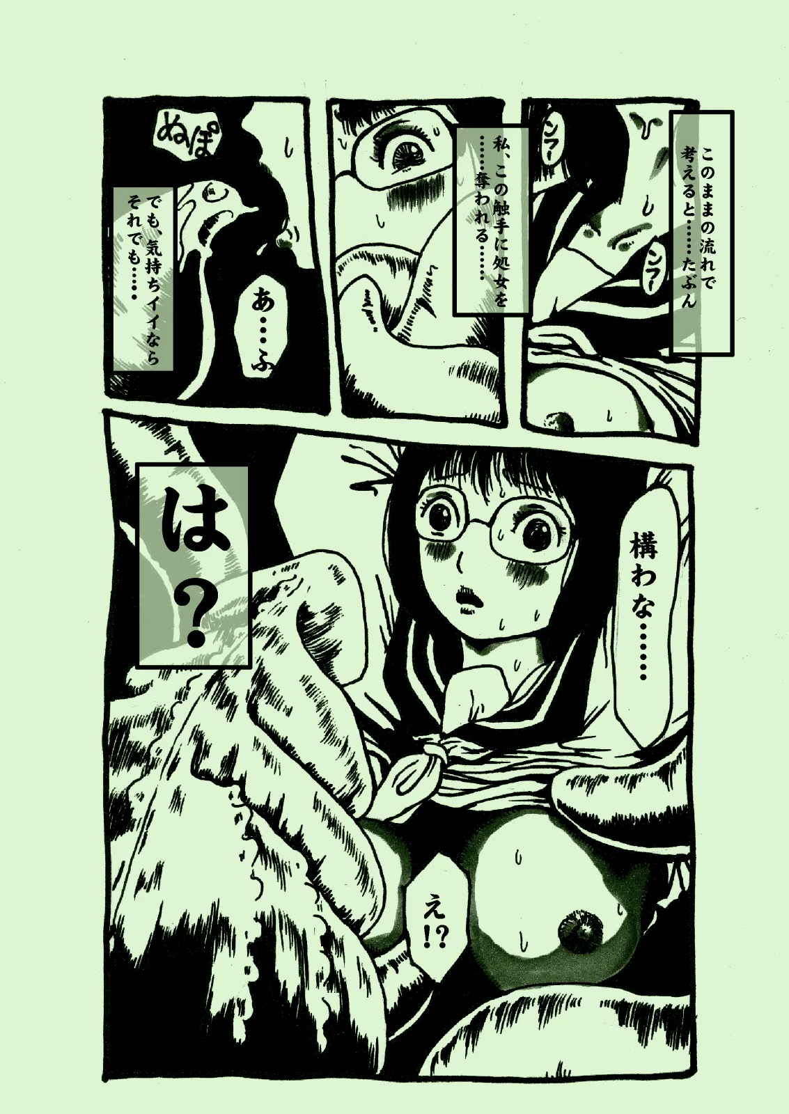 植物姦宴 Page.7