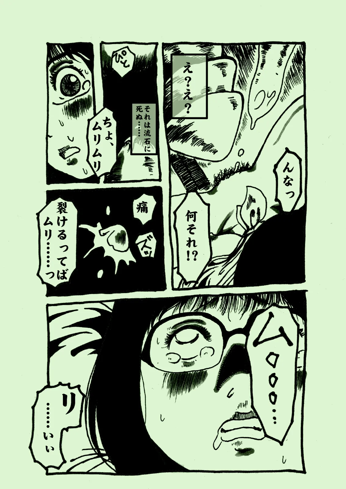 植物姦宴 Page.8