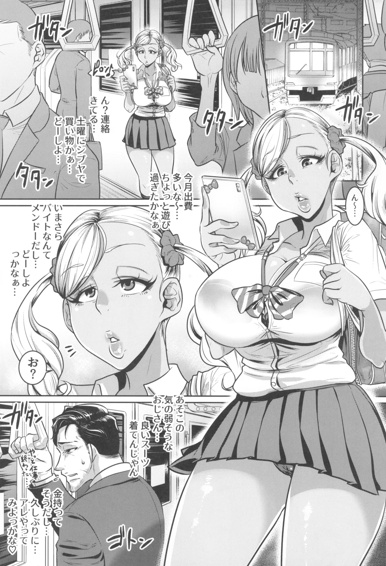 世直しおじさんVSアウトロー黒ギャル総集編 Page.29