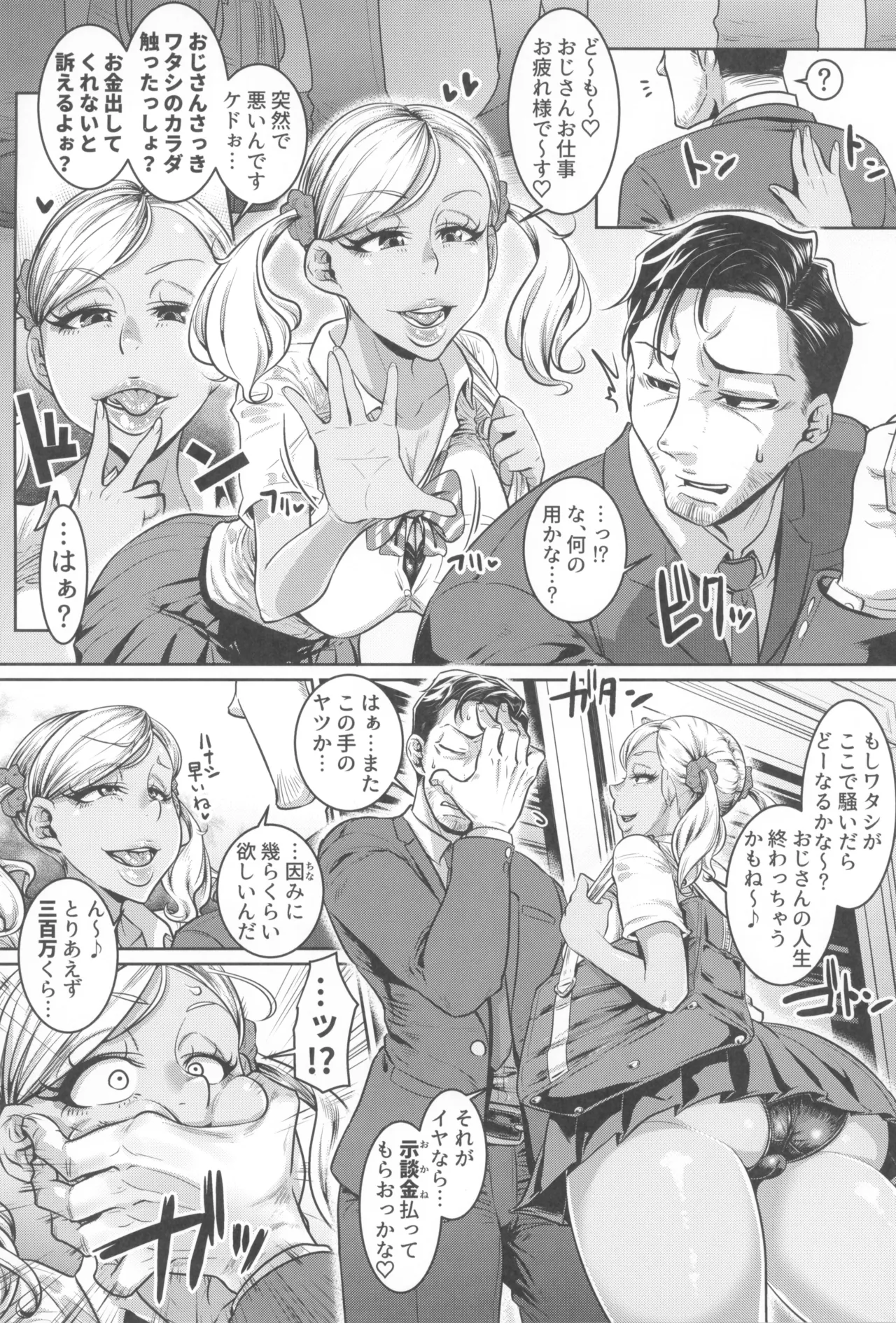 世直しおじさんVSアウトロー黒ギャル総集編 Page.30