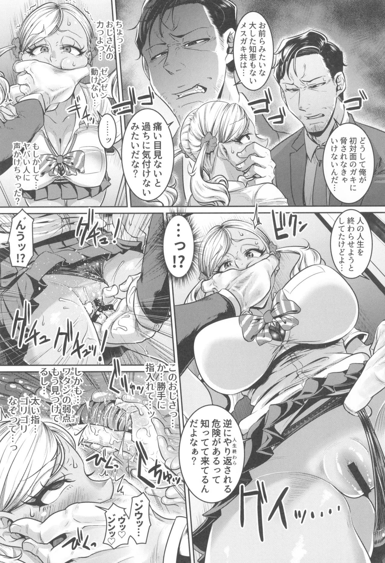 世直しおじさんVSアウトロー黒ギャル総集編 Page.31
