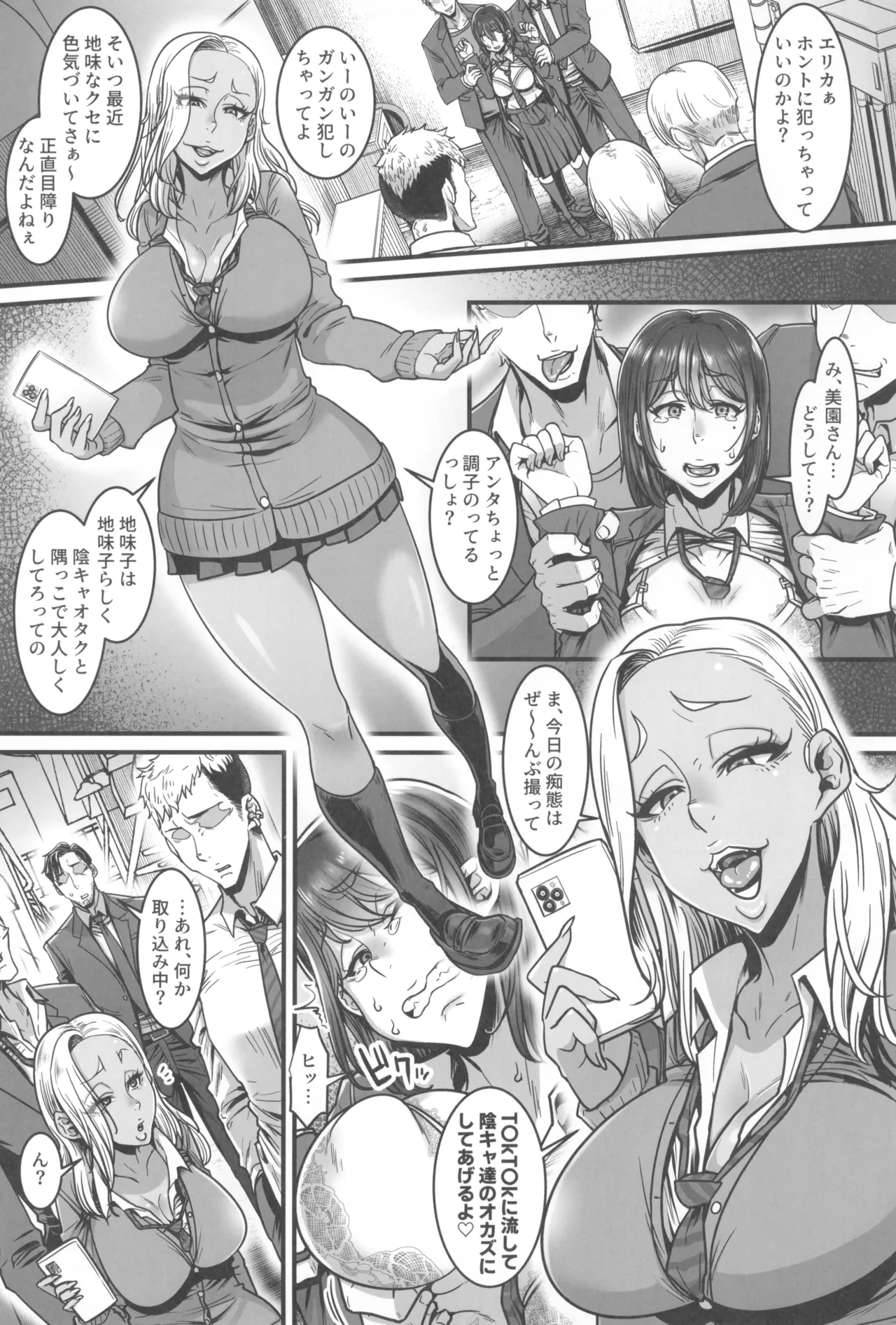 世直しおじさんVSアウトロー黒ギャル総集編 Page.47