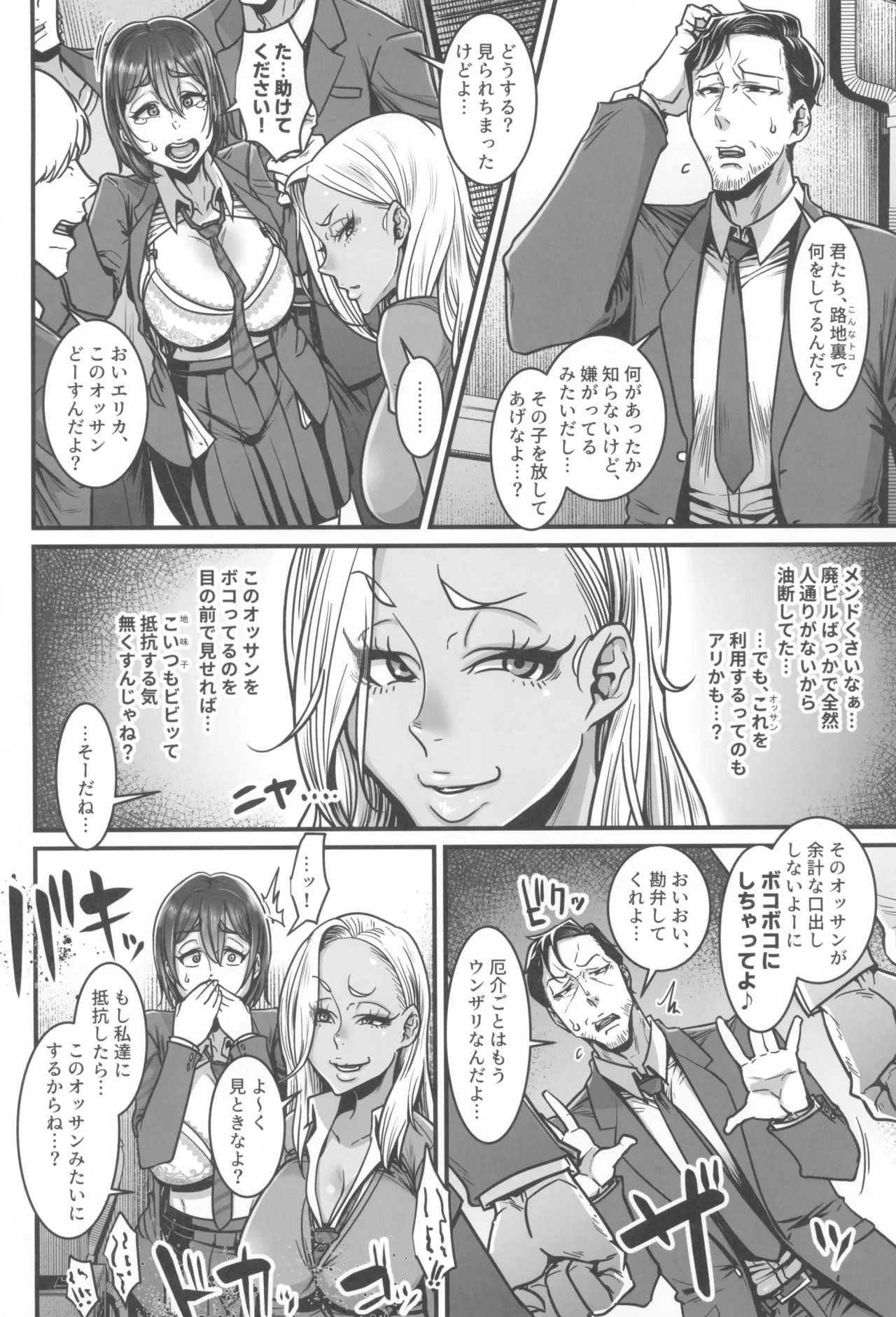 世直しおじさんVSアウトロー黒ギャル総集編 Page.48