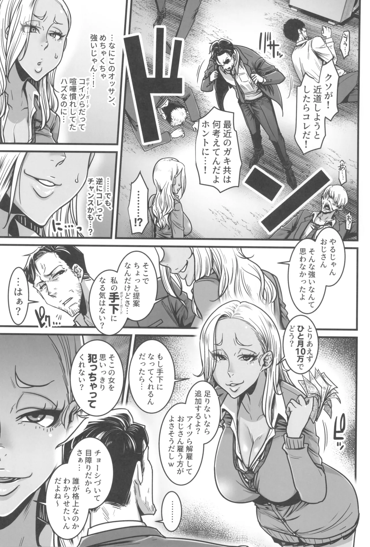 世直しおじさんVSアウトロー黒ギャル総集編 Page.49