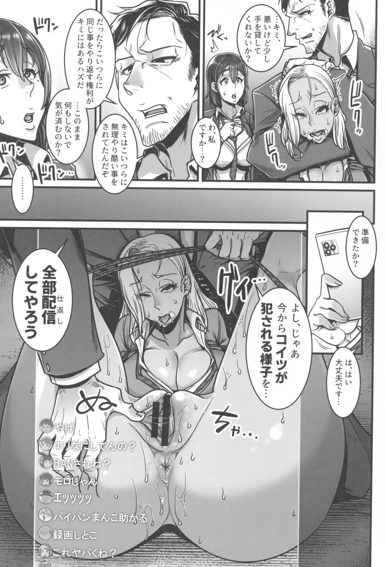 世直しおじさんVSアウトロー黒ギャル総集編 Page.51