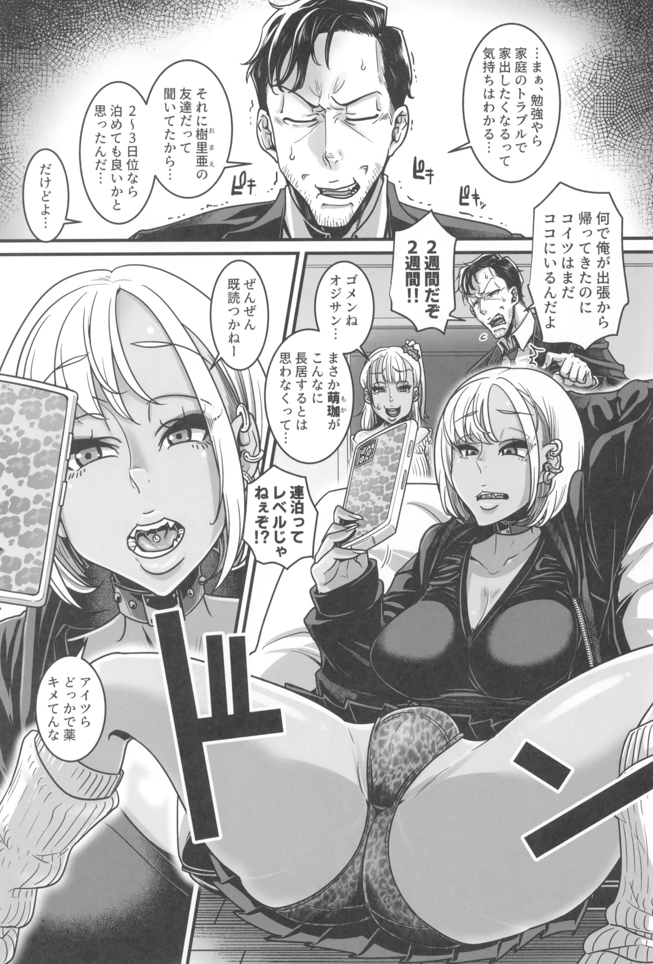 世直しおじさんVSアウトロー黒ギャル総集編 Page.73