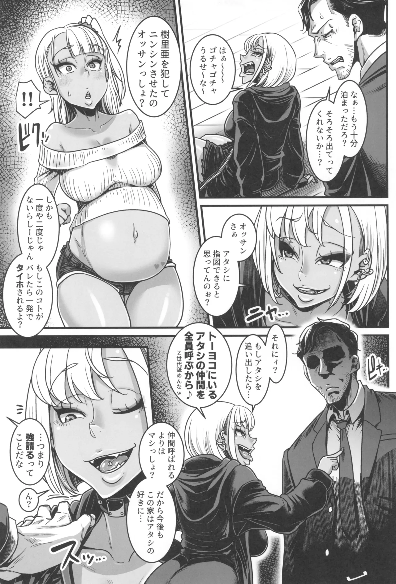 世直しおじさんVSアウトロー黒ギャル総集編 Page.75