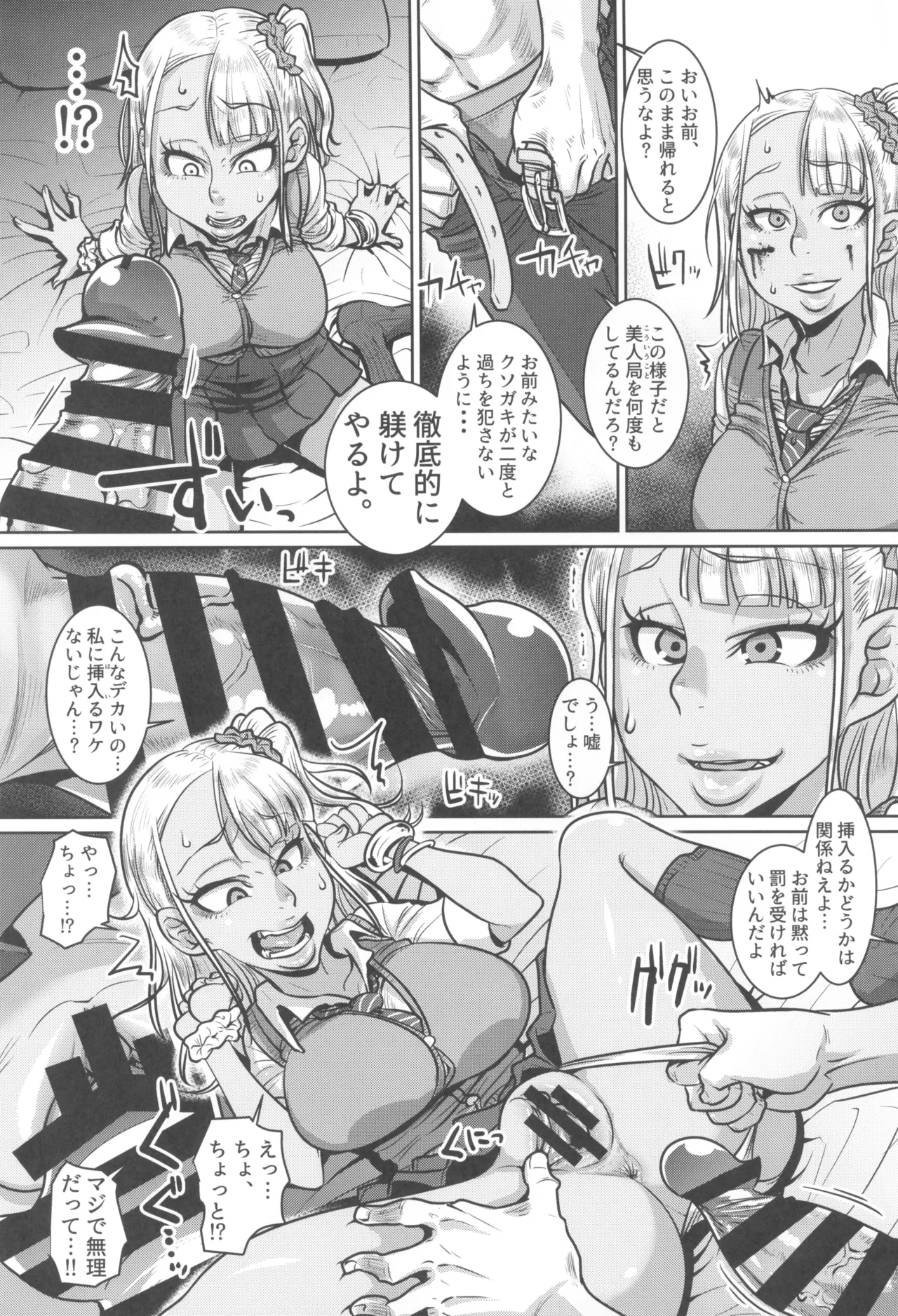 世直しおじさんVSアウトロー黒ギャル総集編 Page.9