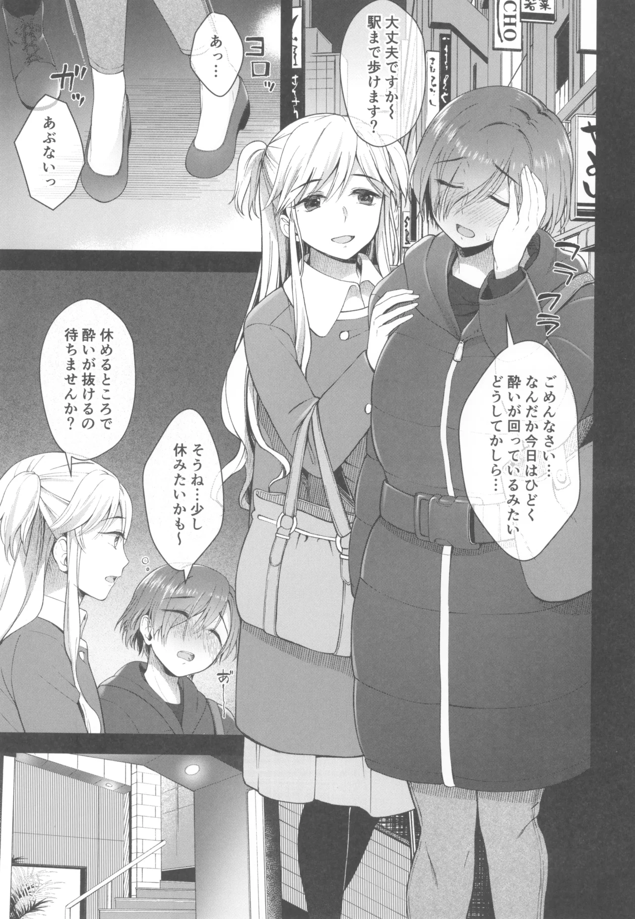 肉棒女のススメ大盛り Page.3