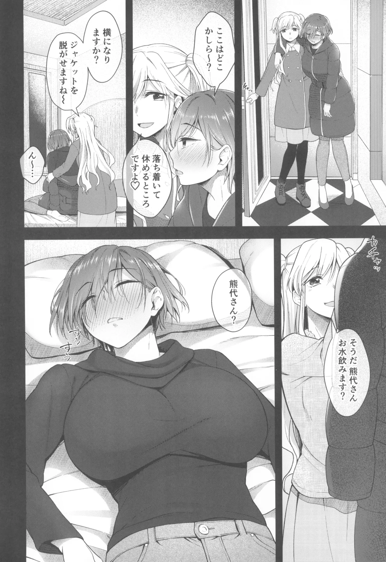 肉棒女のススメ大盛り Page.4