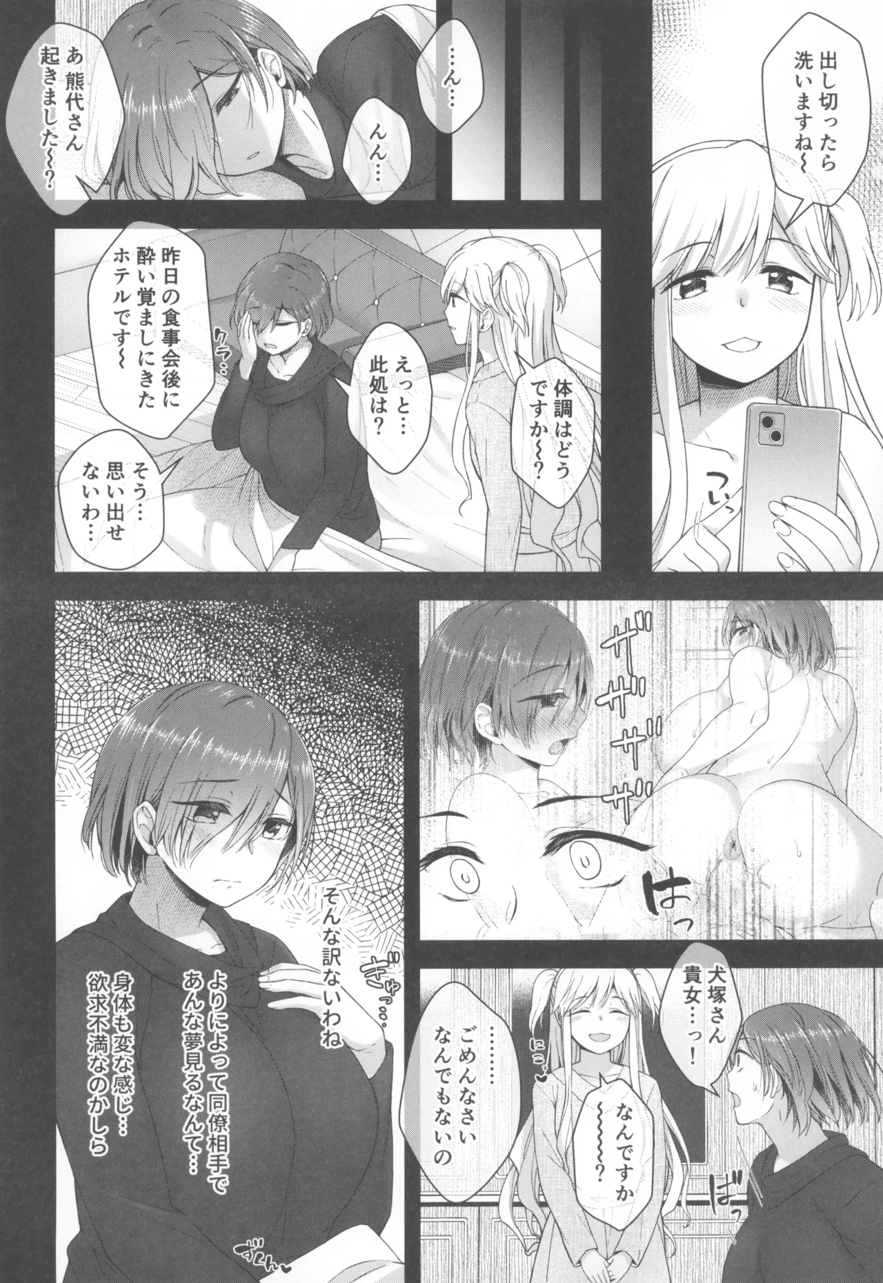 肉棒女のススメ大盛り Page.48