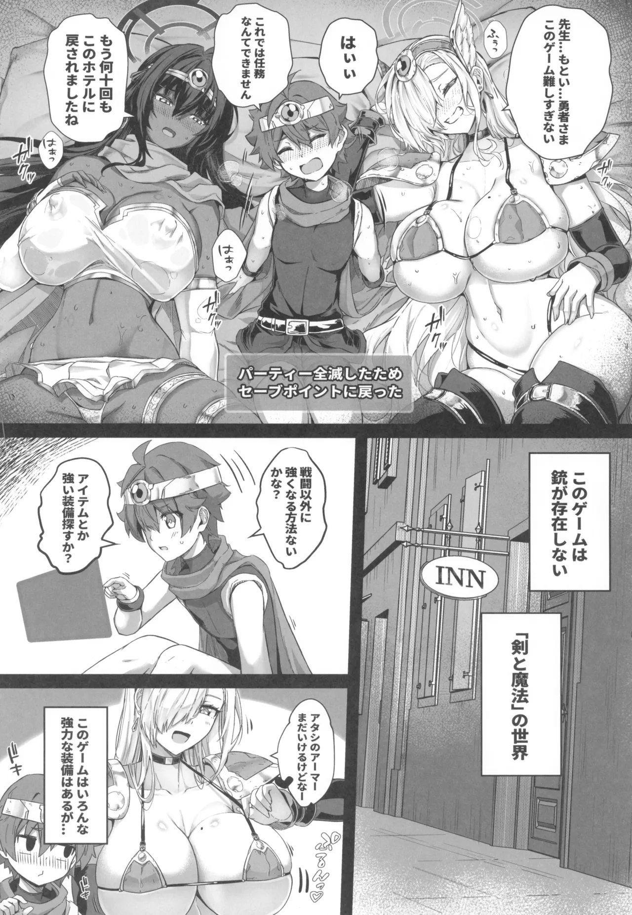 先生搾精パーティー Page.12