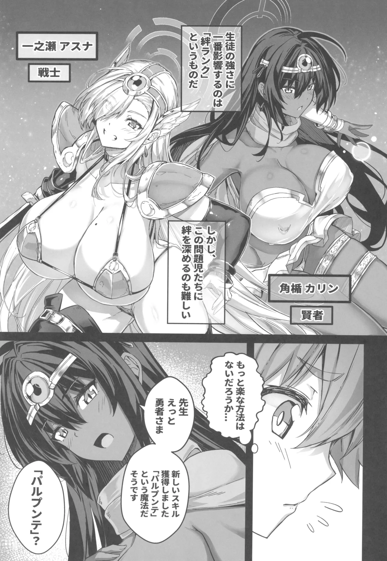 先生搾精パーティー Page.13
