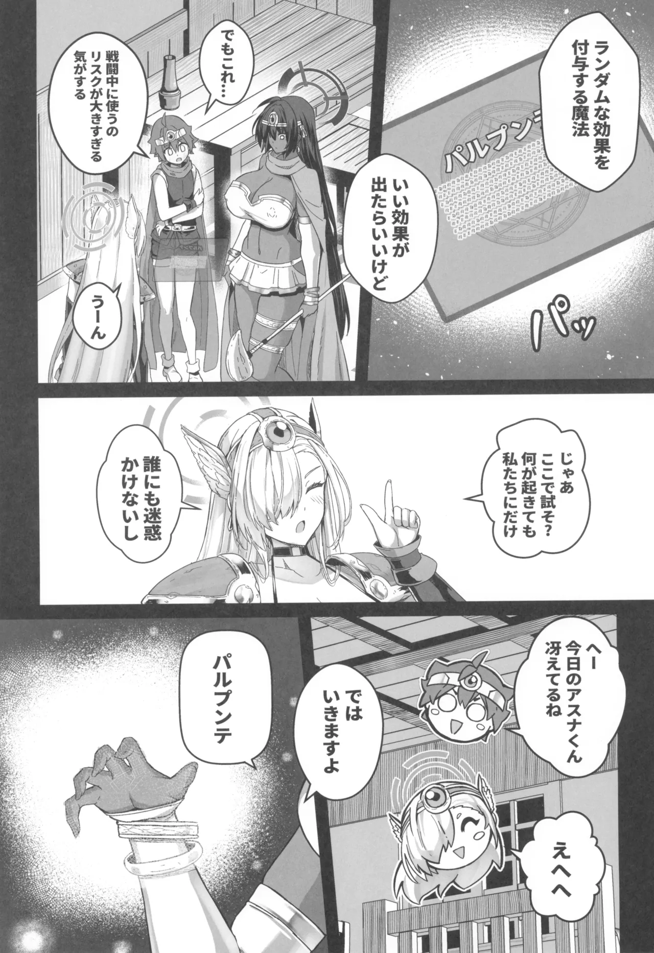 先生搾精パーティー Page.14