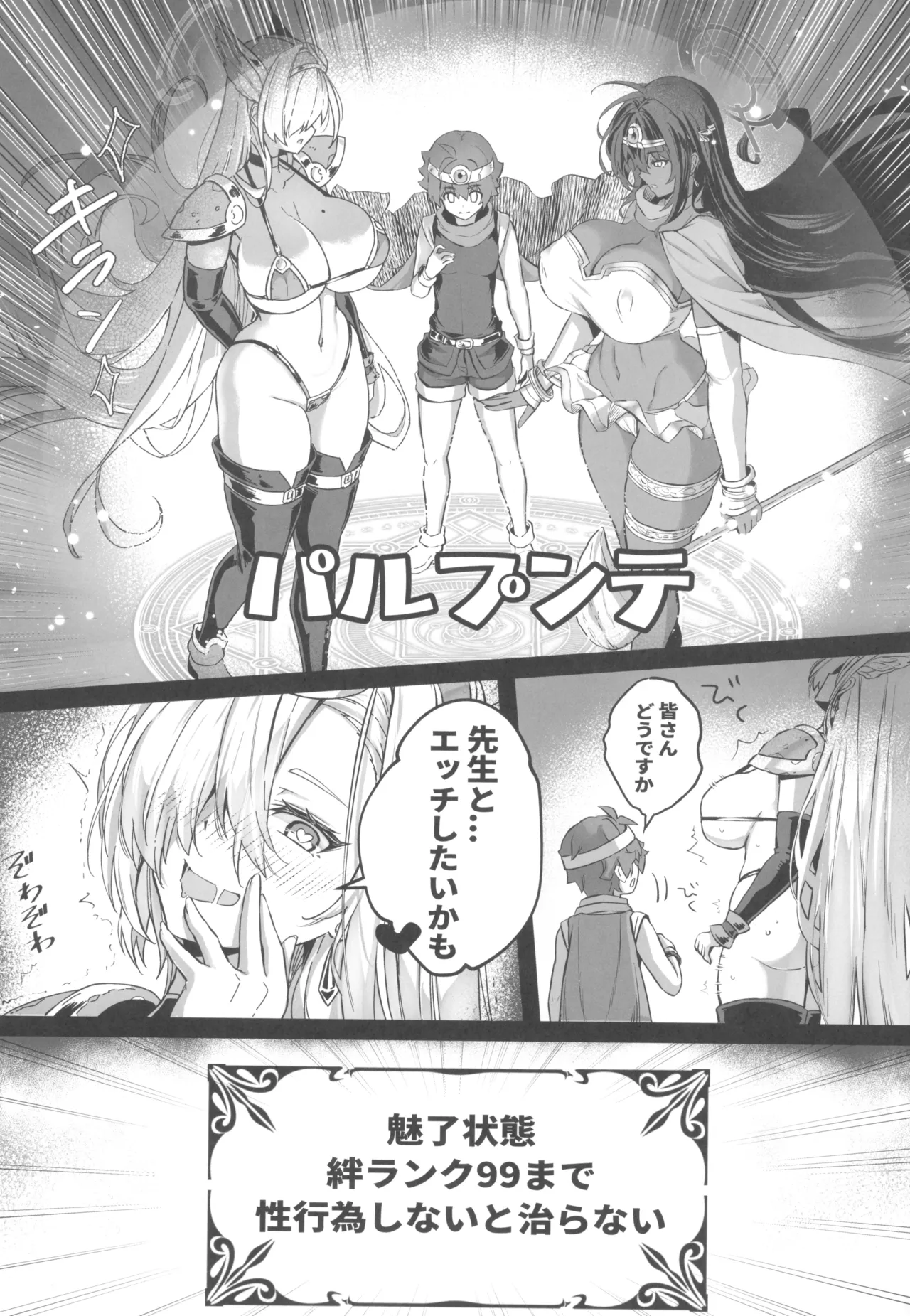 先生搾精パーティー Page.15