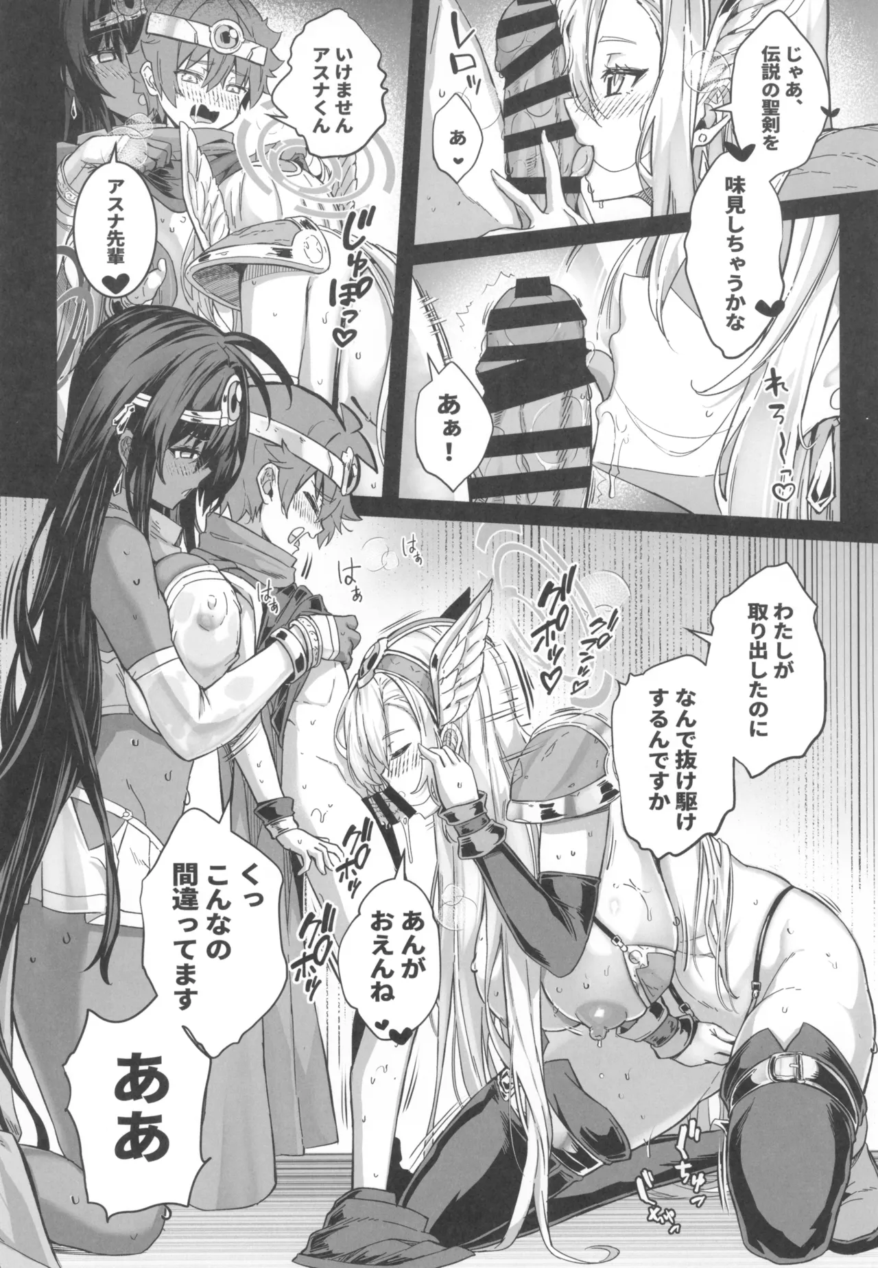 先生搾精パーティー Page.18