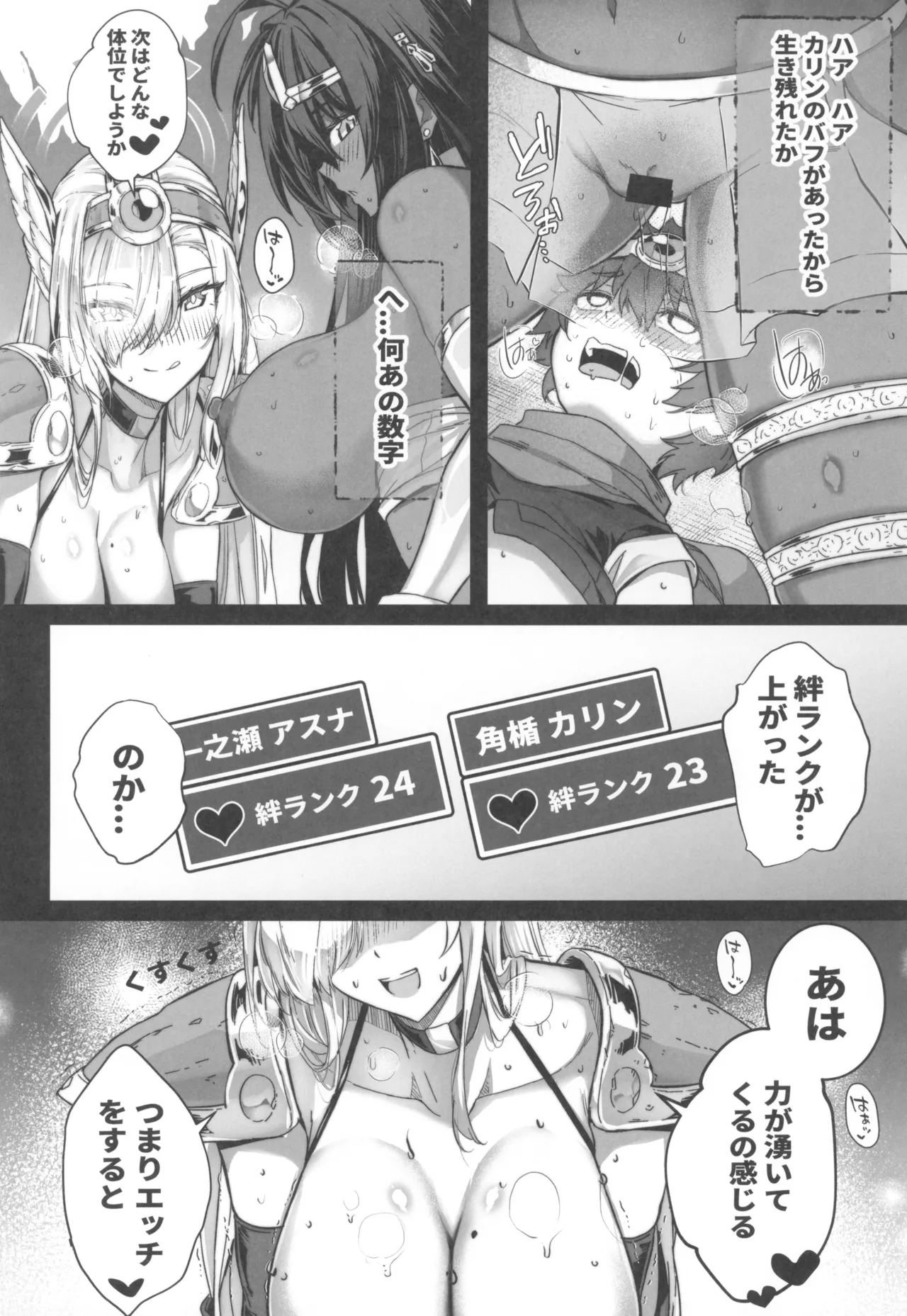 先生搾精パーティー Page.22