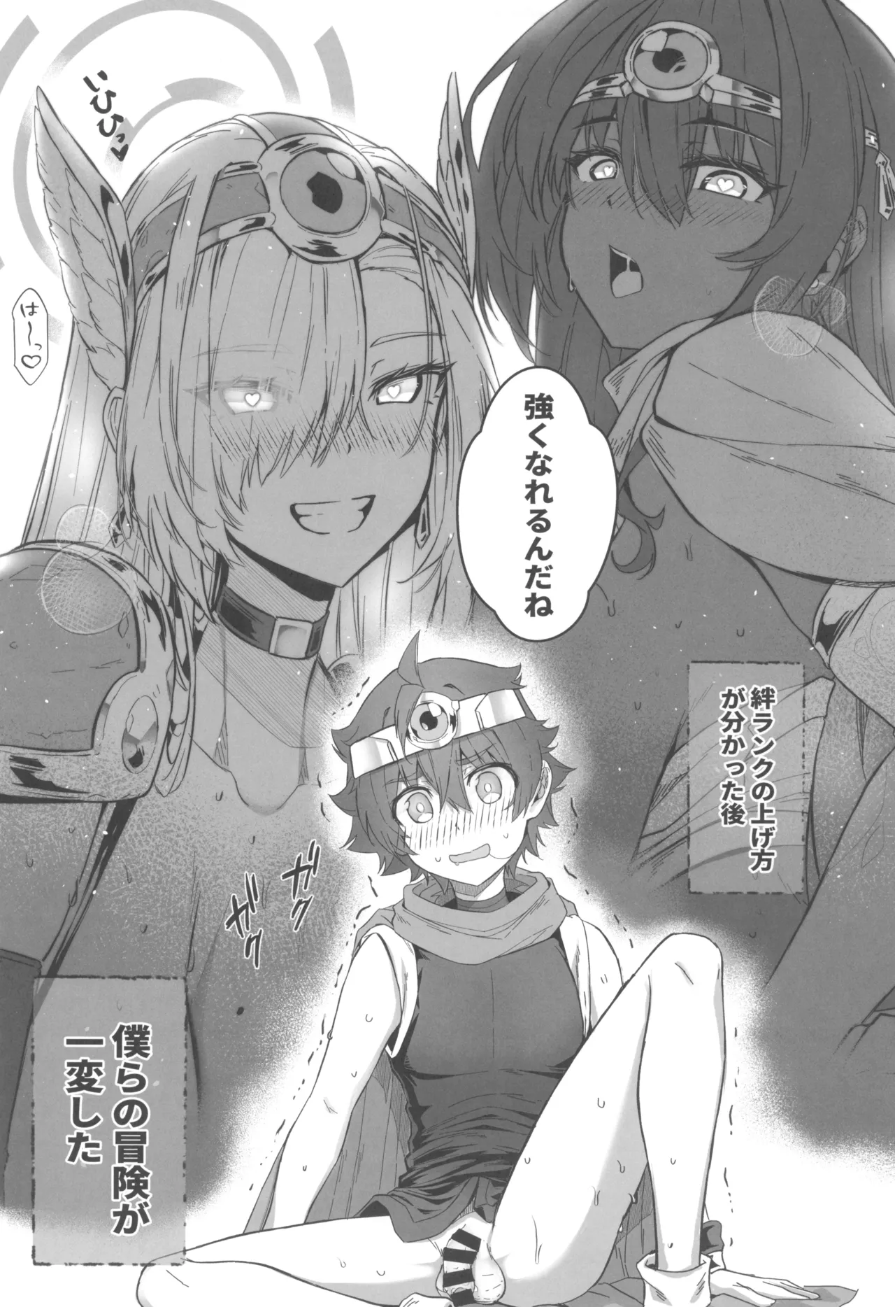 先生搾精パーティー Page.23