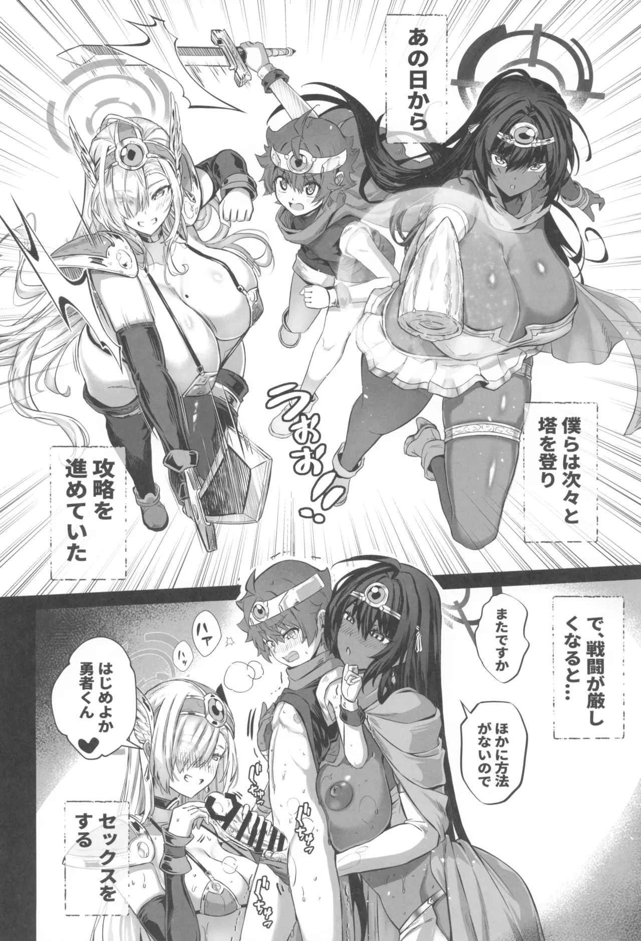 先生搾精パーティー Page.24