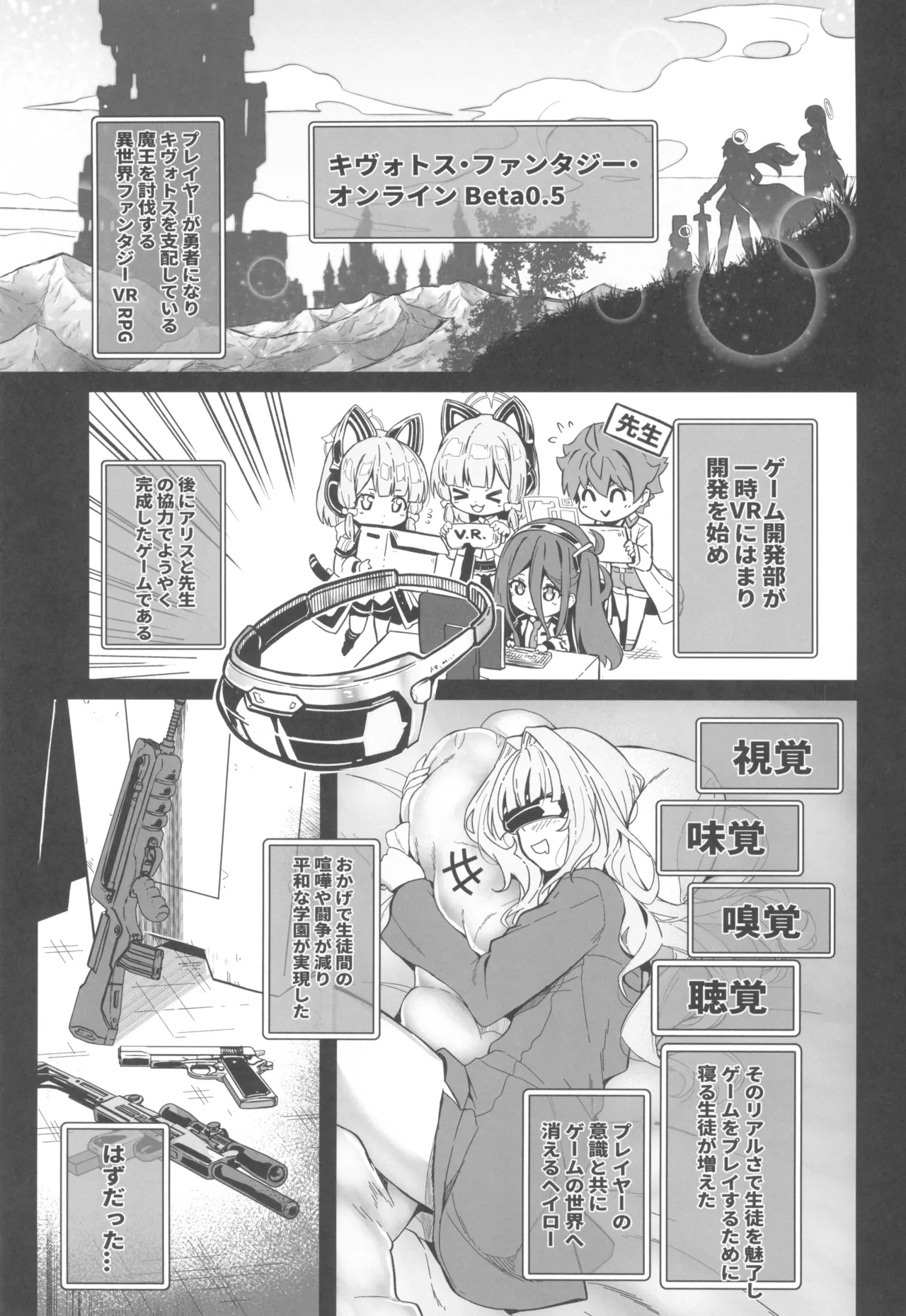 先生搾精パーティー Page.3
