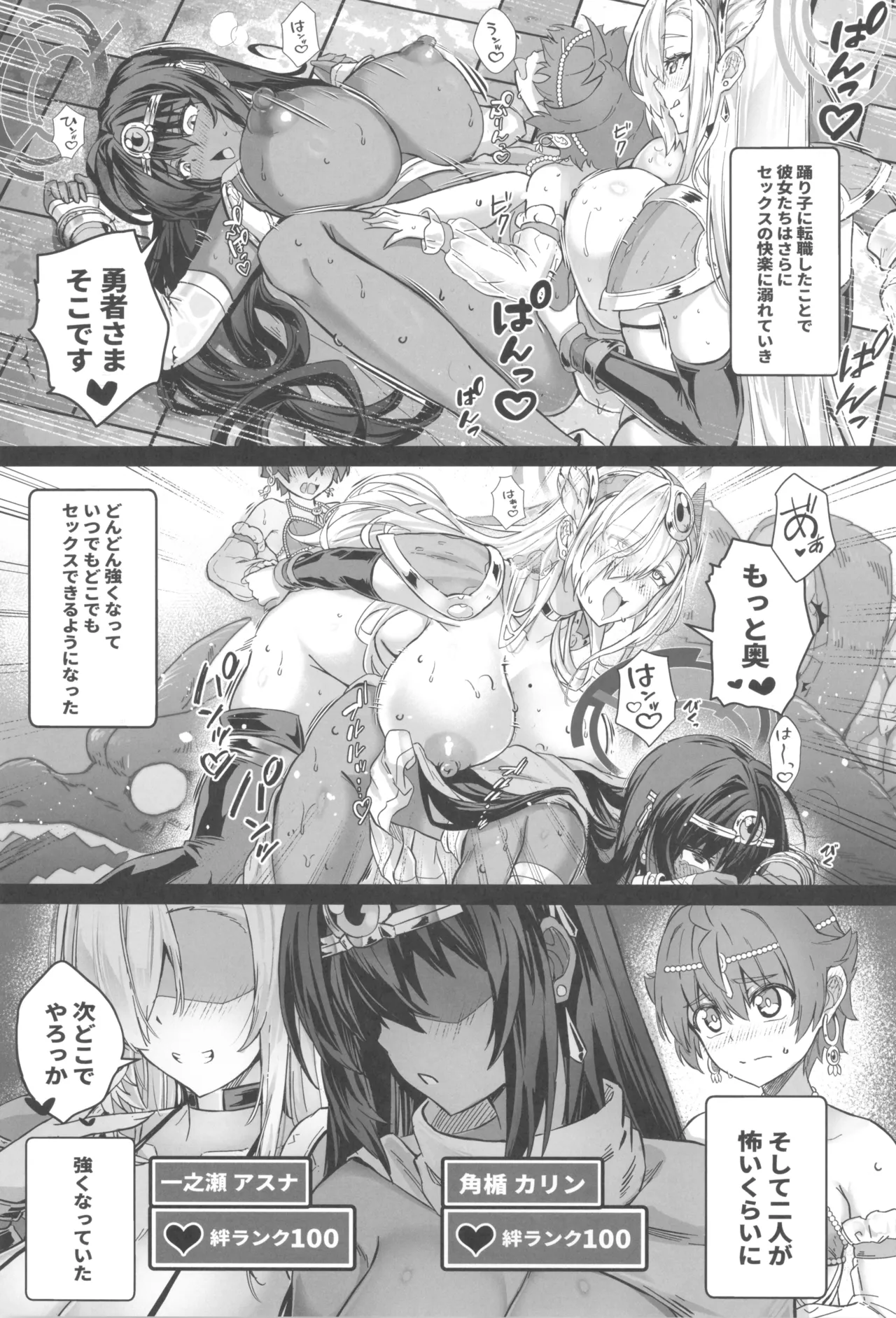 先生搾精パーティー Page.33
