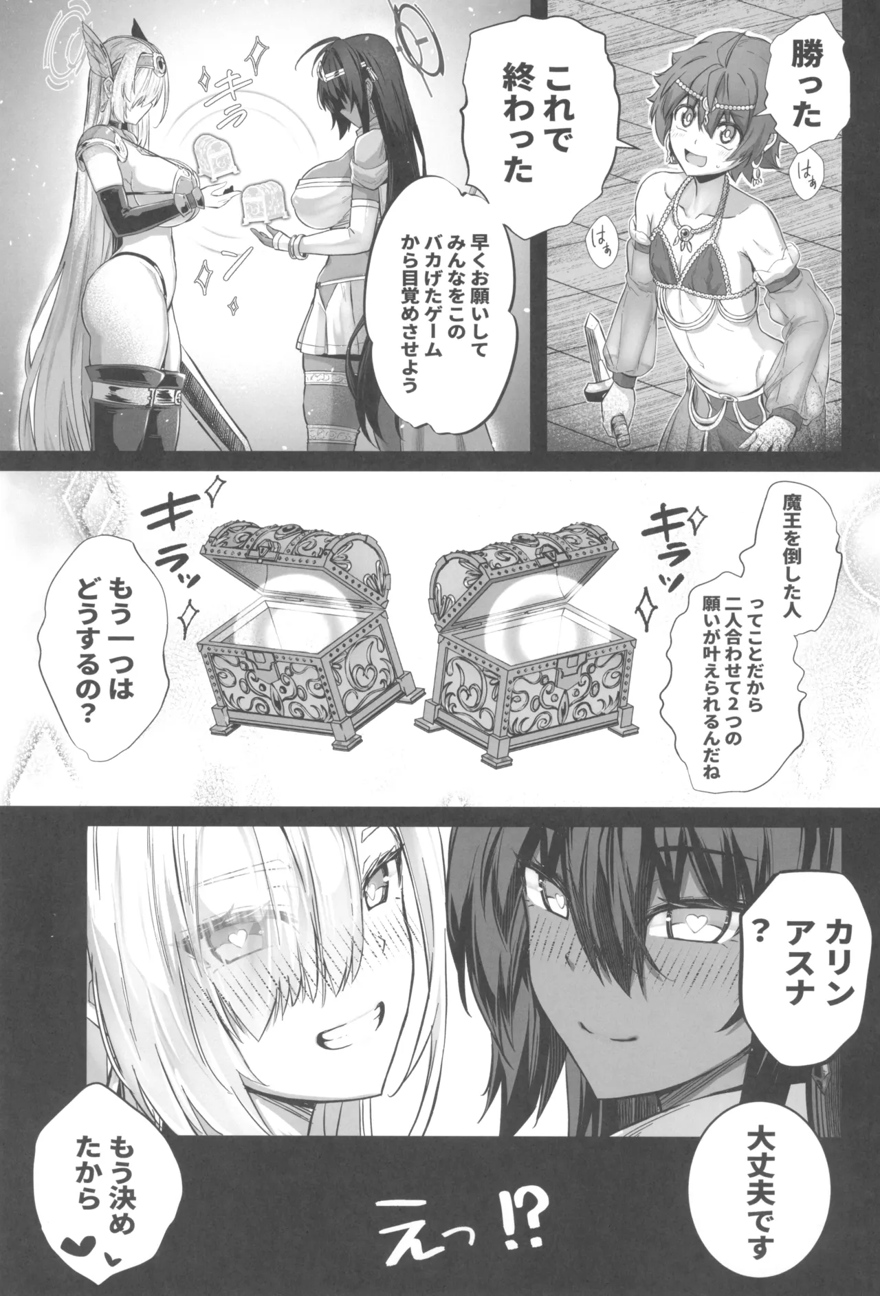 先生搾精パーティー Page.35