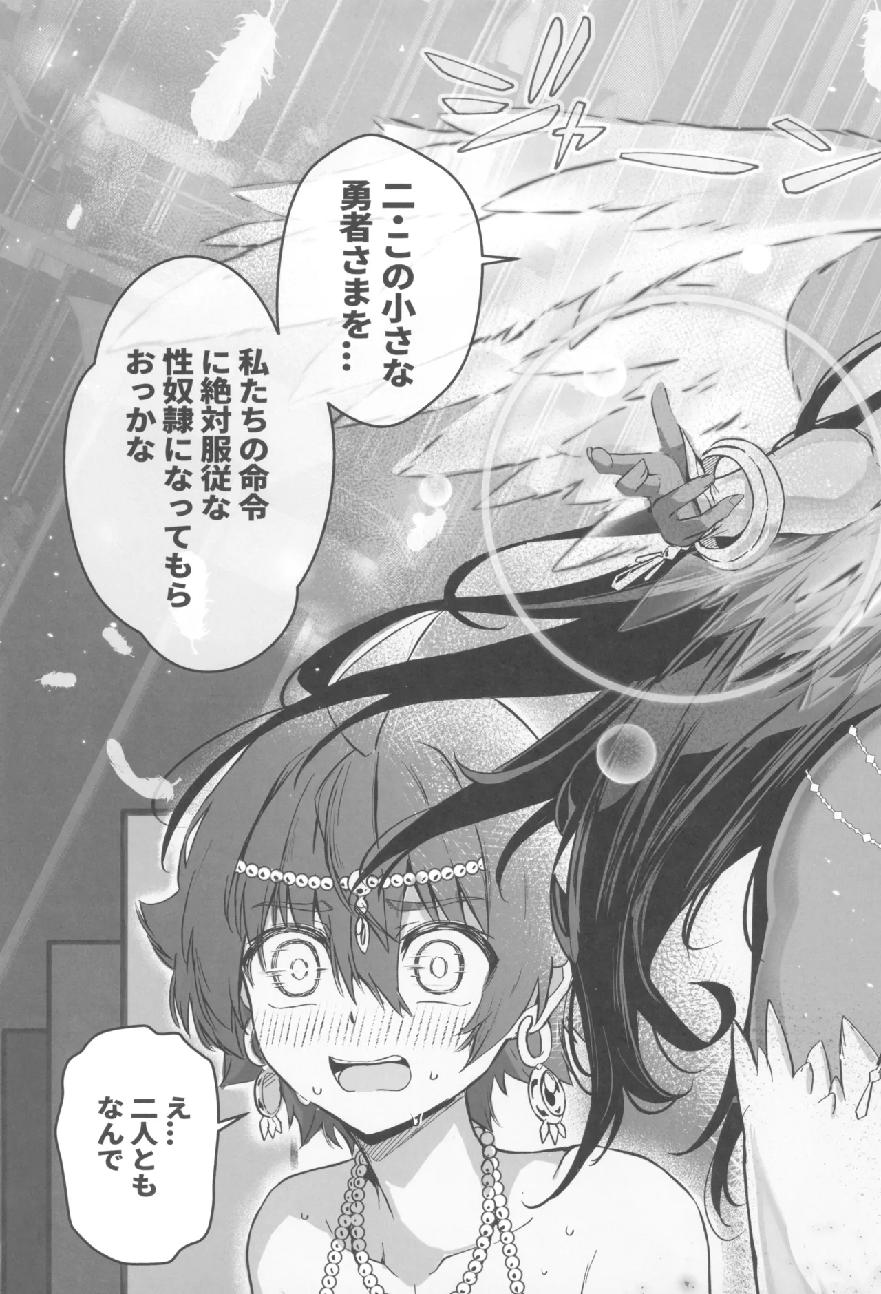 先生搾精パーティー Page.37