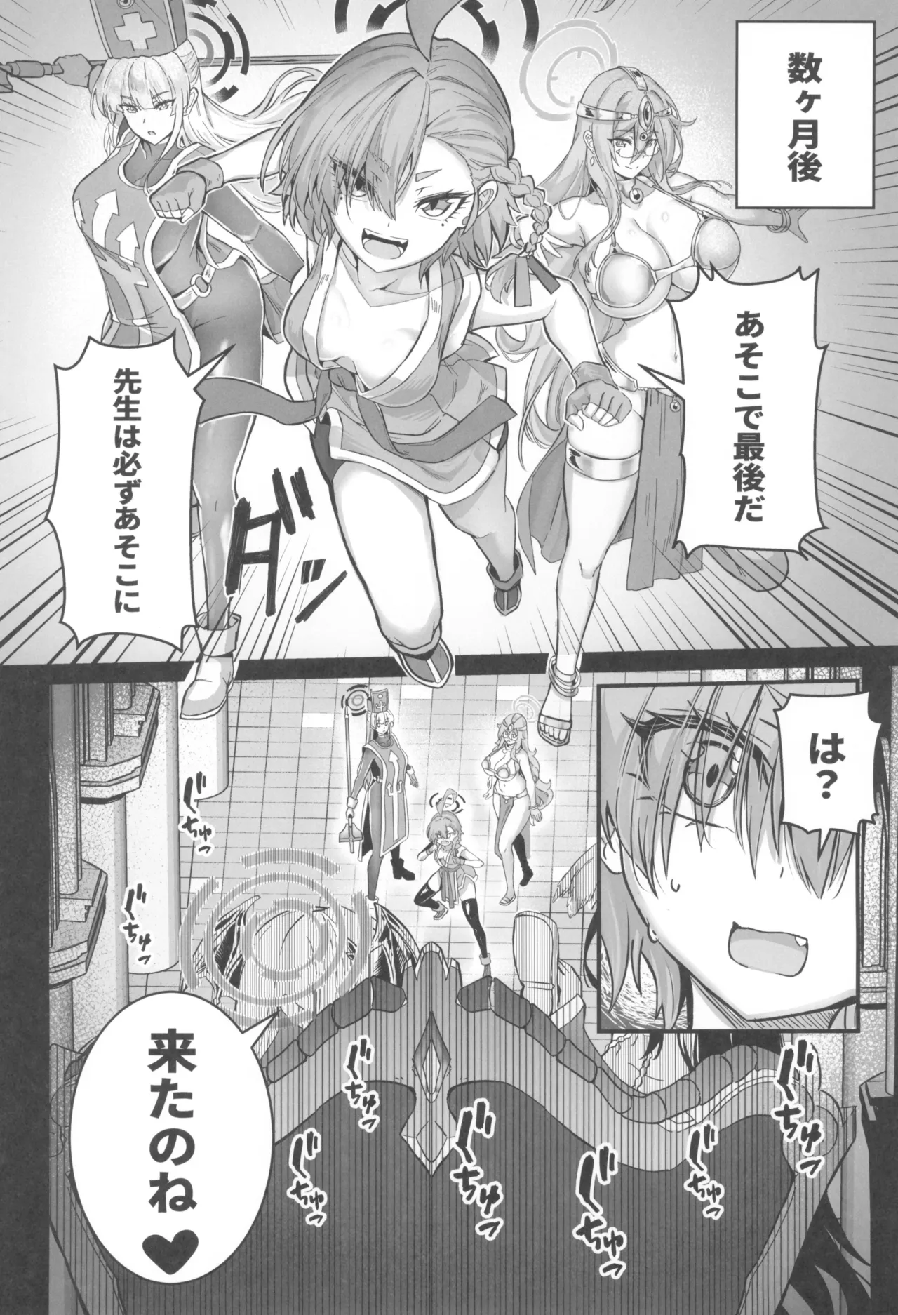 先生搾精パーティー Page.38