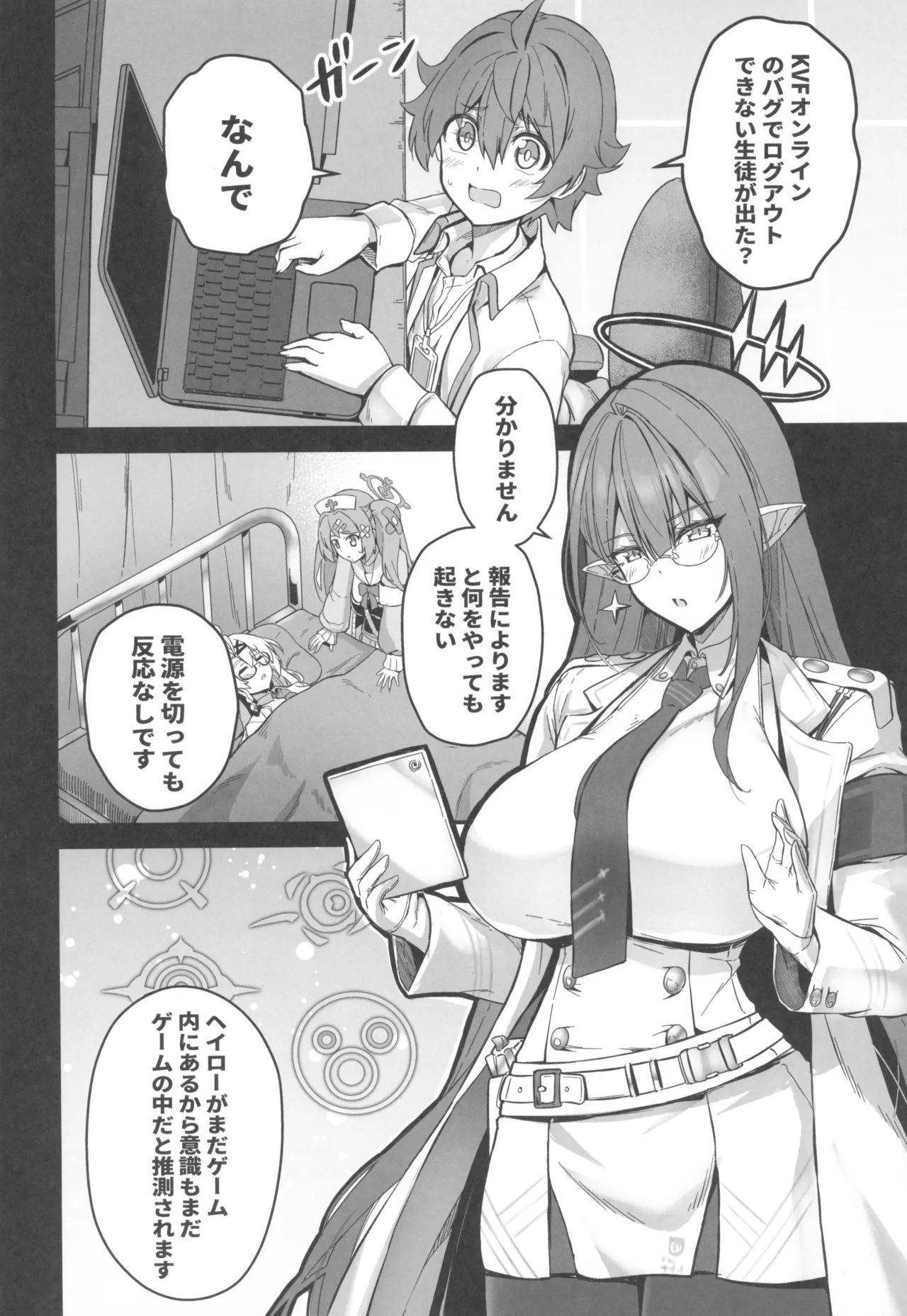 先生搾精パーティー Page.4