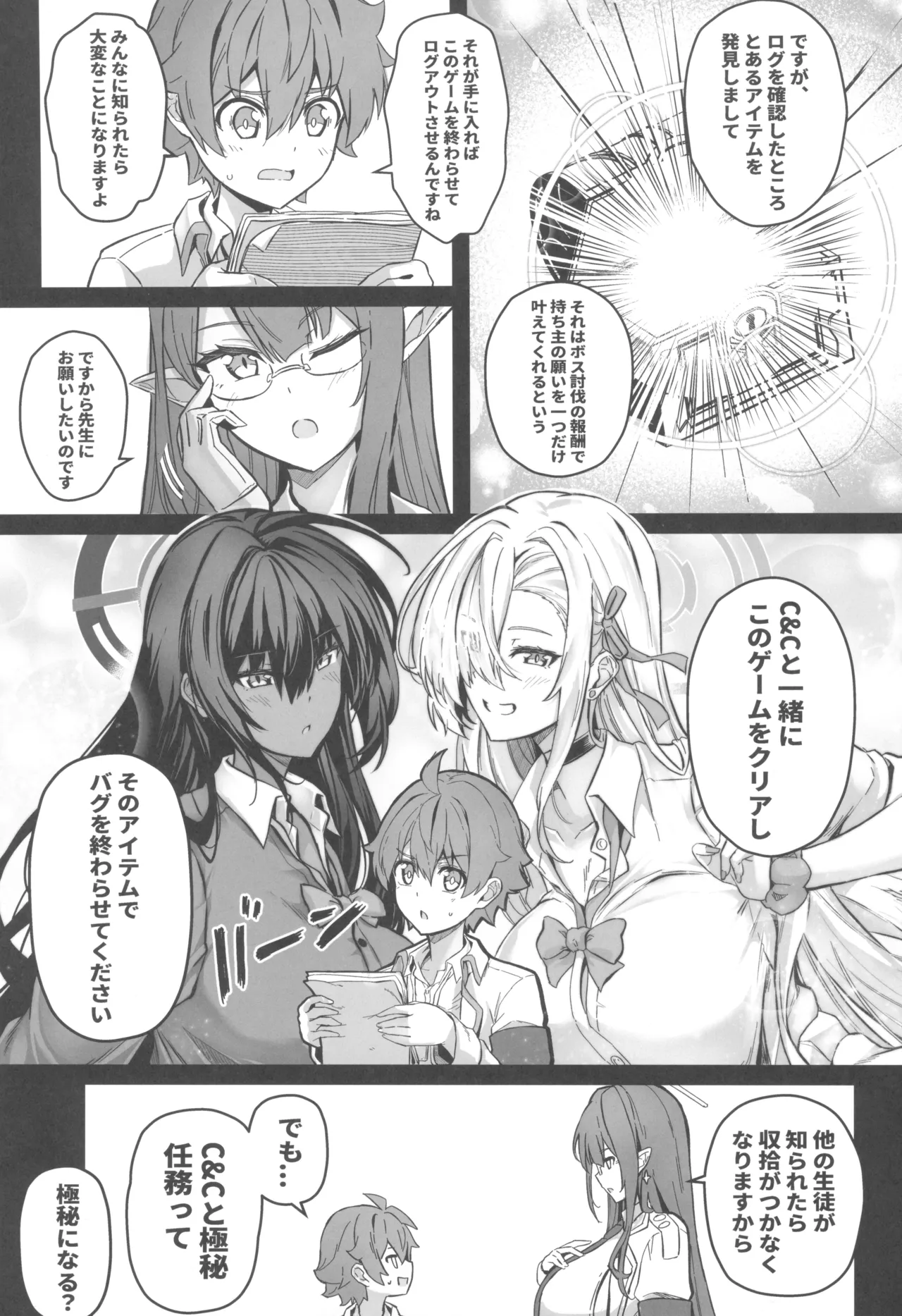 先生搾精パーティー Page.5
