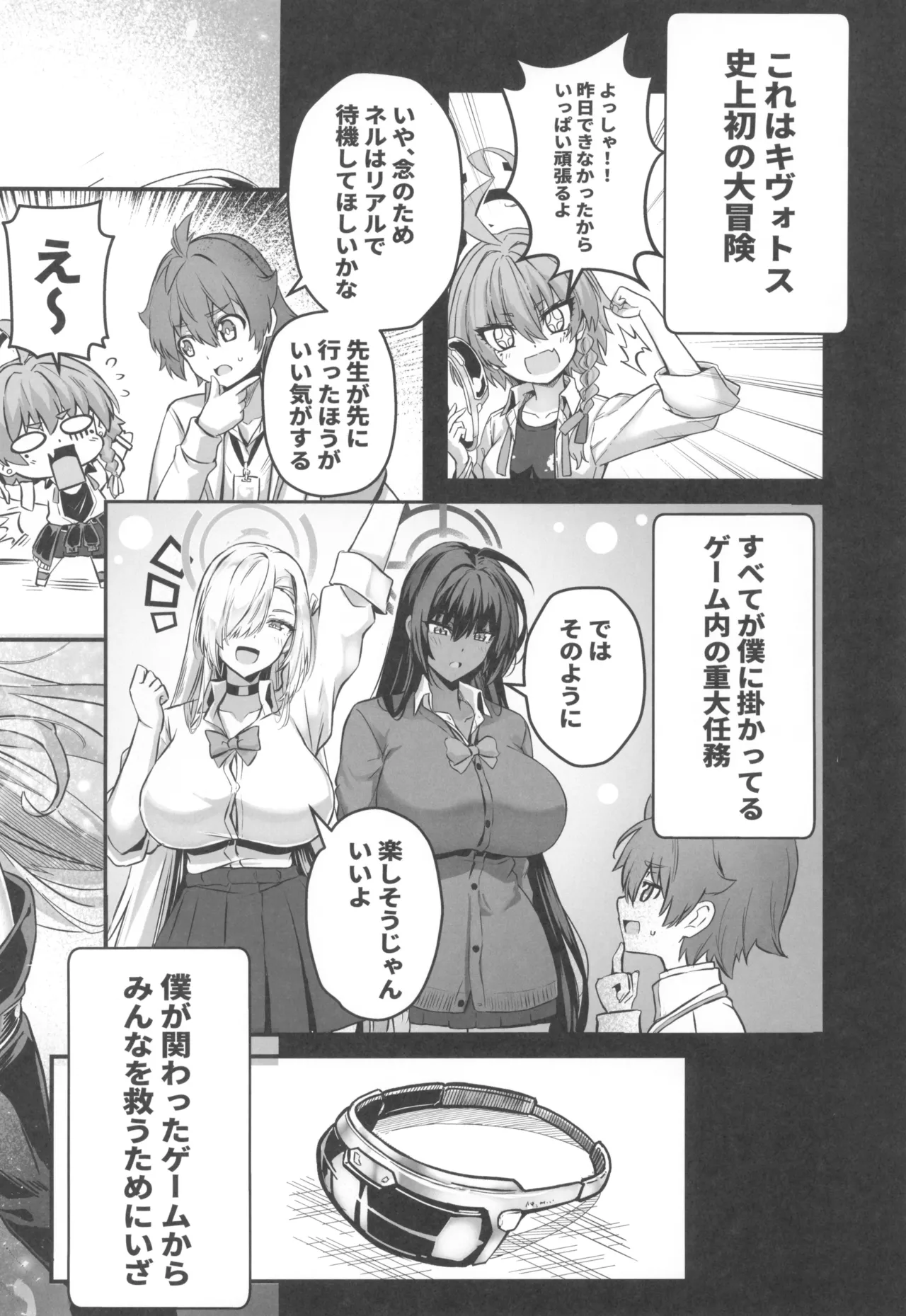先生搾精パーティー Page.6