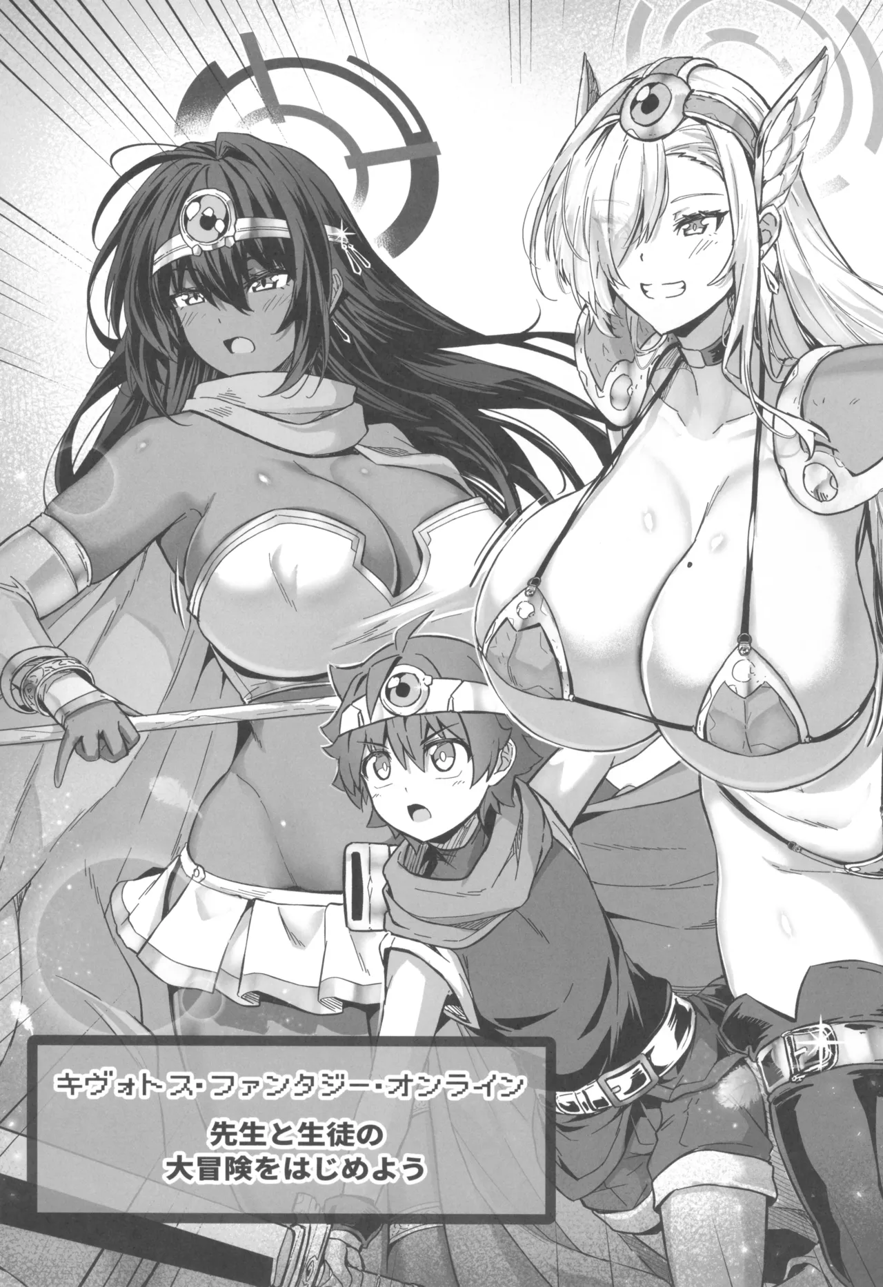 先生搾精パーティー Page.7