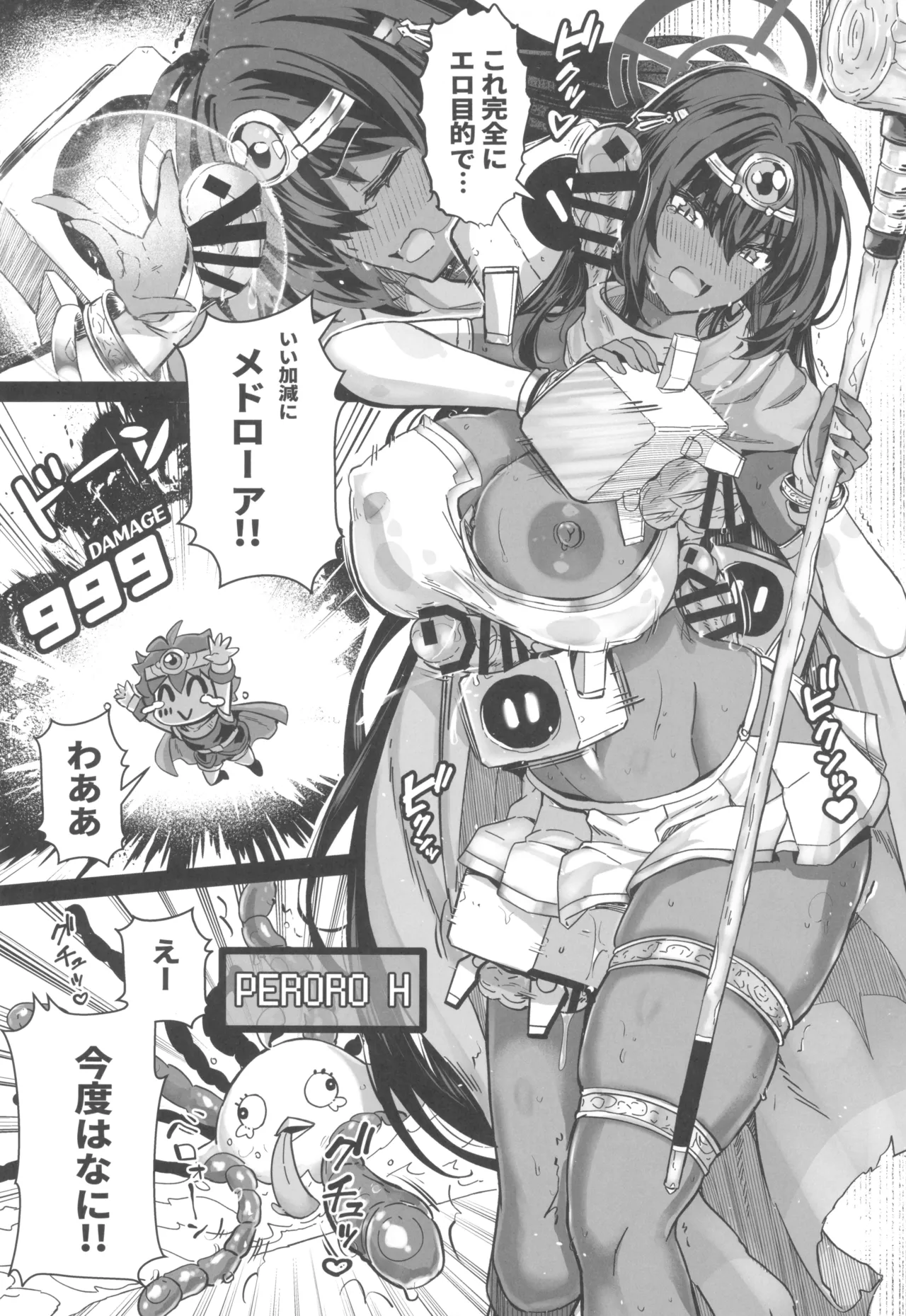 先生搾精パーティー Page.9