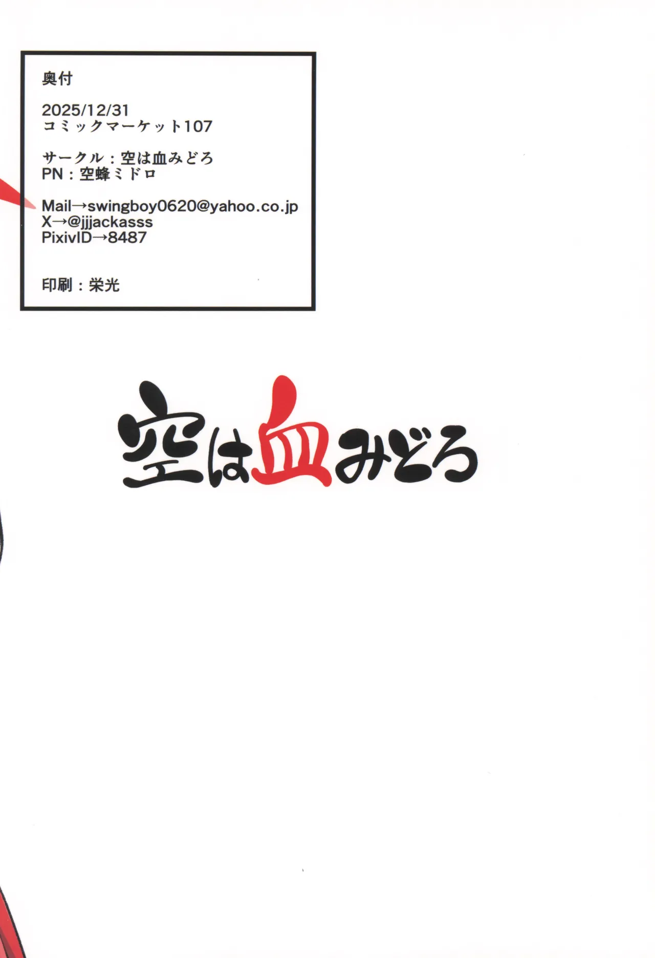 アケミエンカウンター Page.20