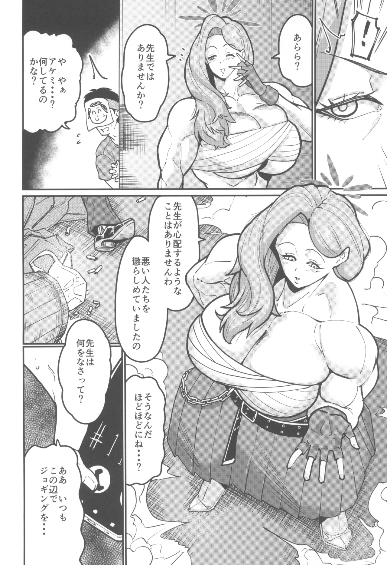 アケミエンカウンター Page.4