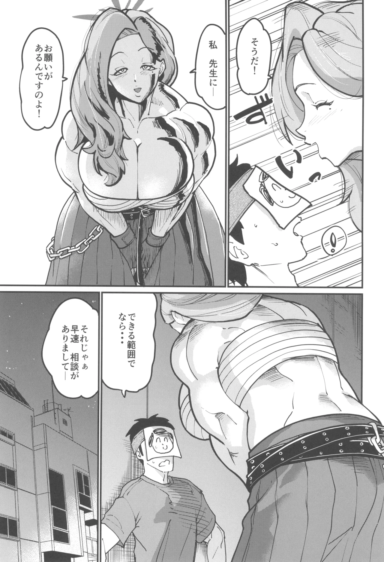 アケミエンカウンター Page.5