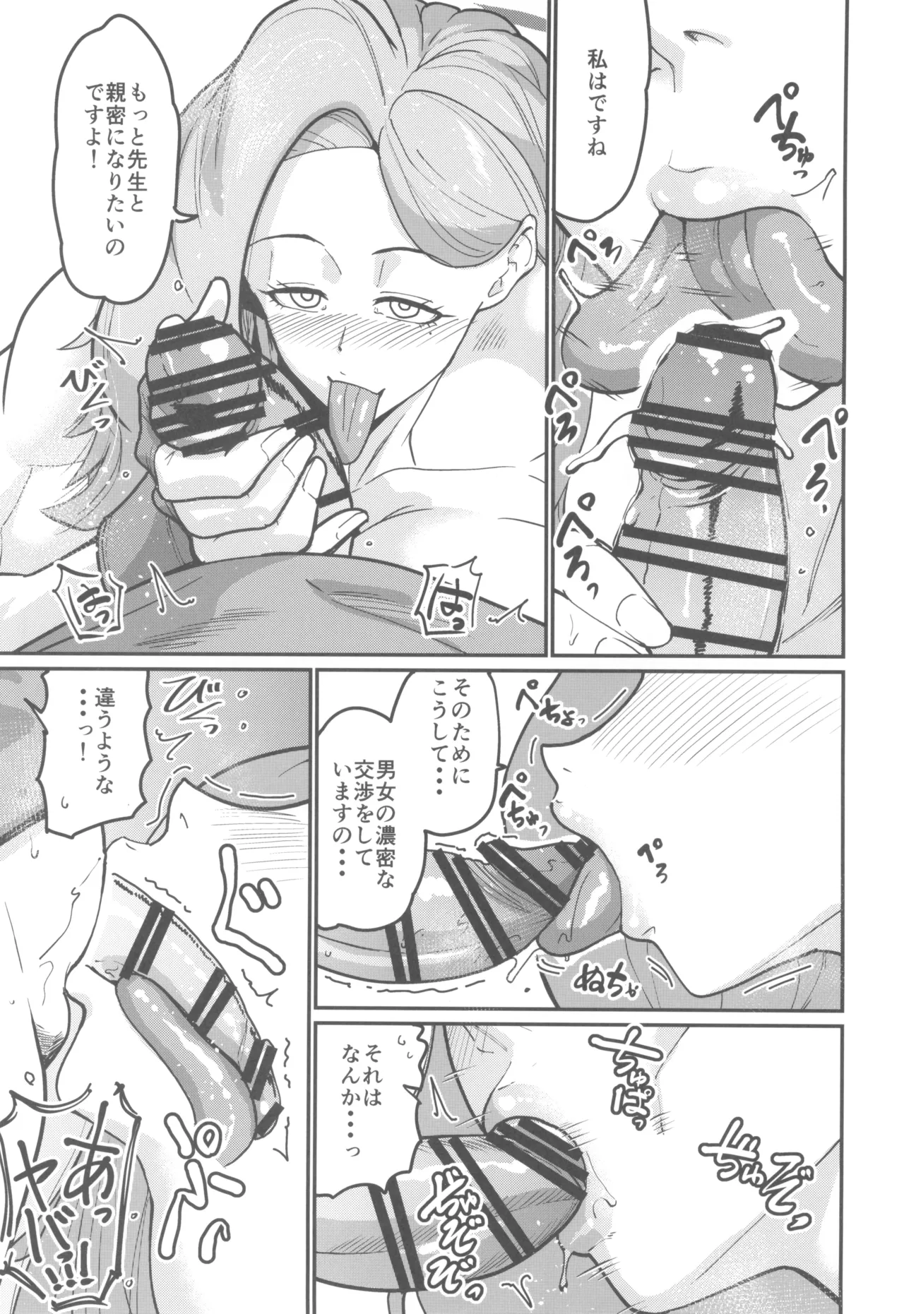 アケミエンカウンター Page.7